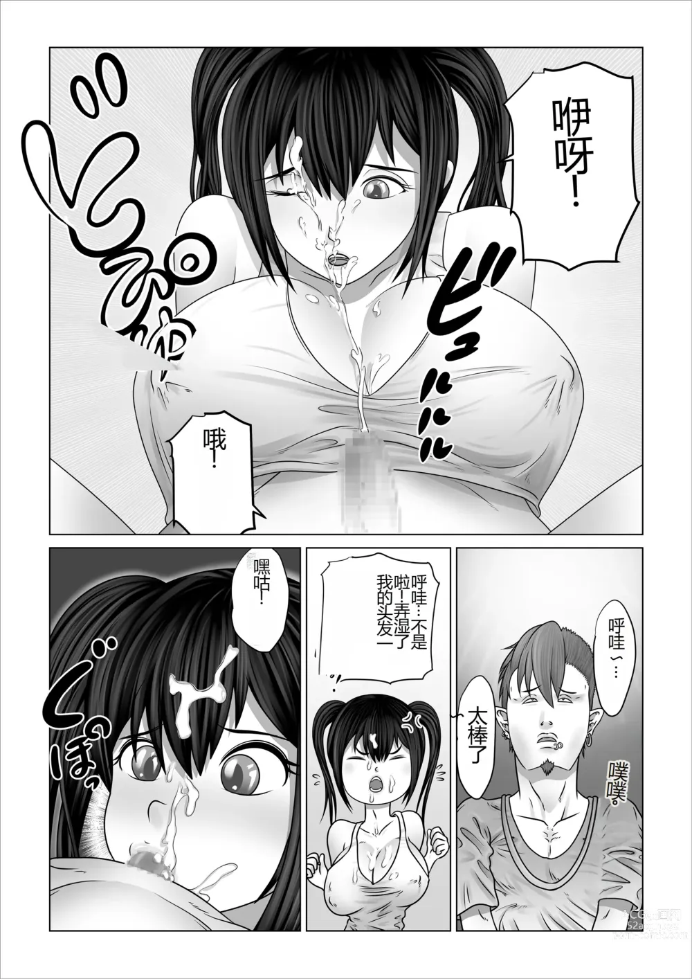 Page 7 of doujinshi Strange School ~Reika Netorare Hen~
