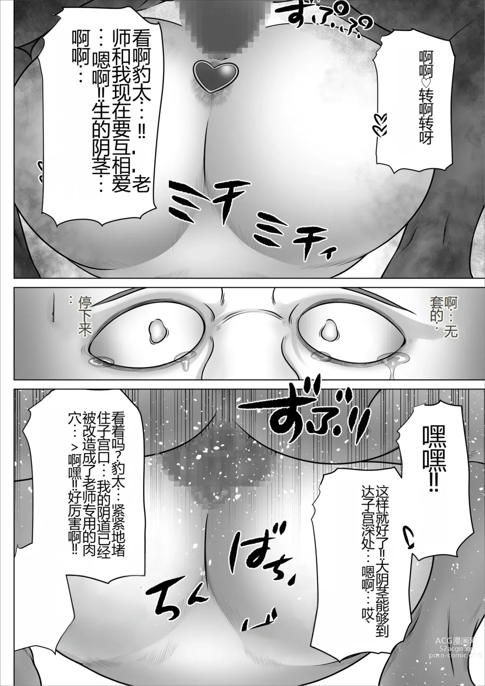 Page 71 of doujinshi Strange School ~Reika Netorare Hen~