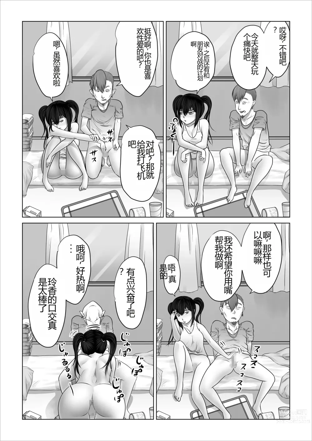 Page 9 of doujinshi Strange School ~Reika Netorare Hen~