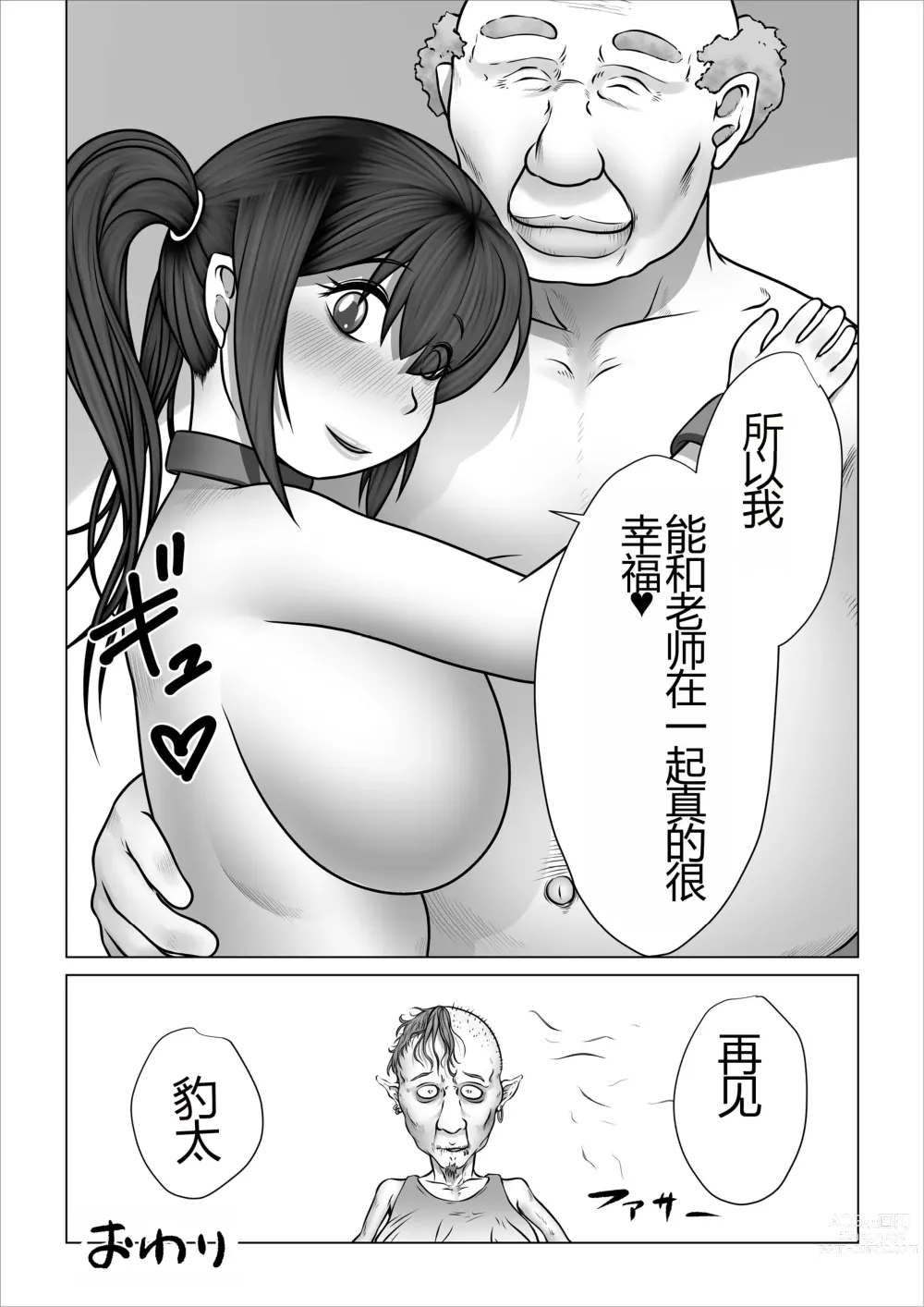 Page 82 of doujinshi Strange School ~Reika Netorare Hen~