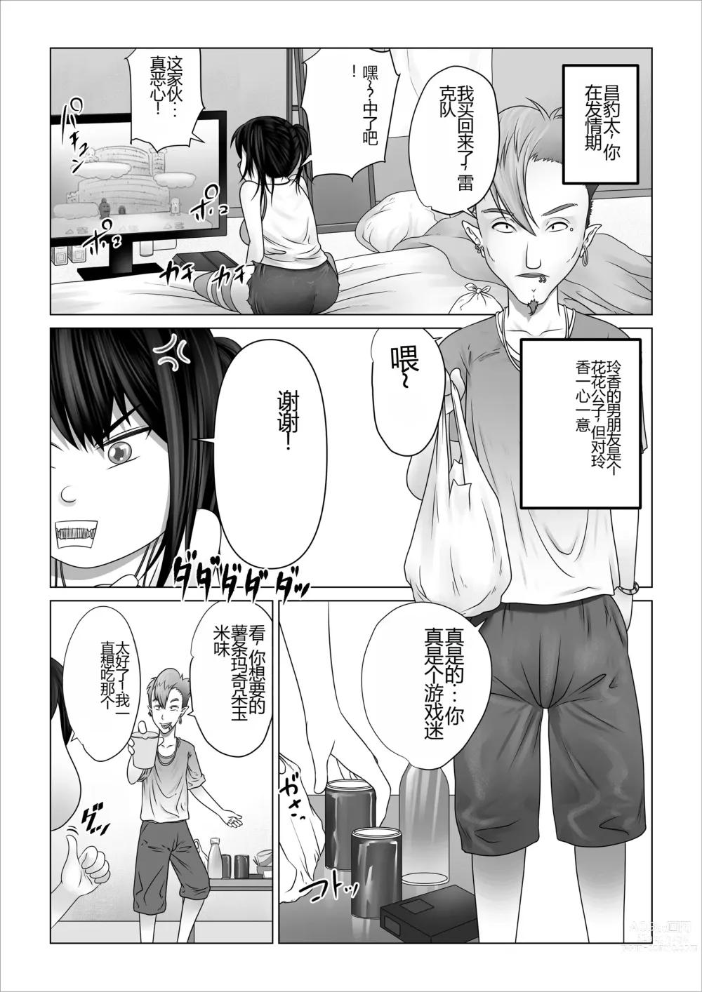 Page 84 of doujinshi Strange School ~Reika Netorare Hen~