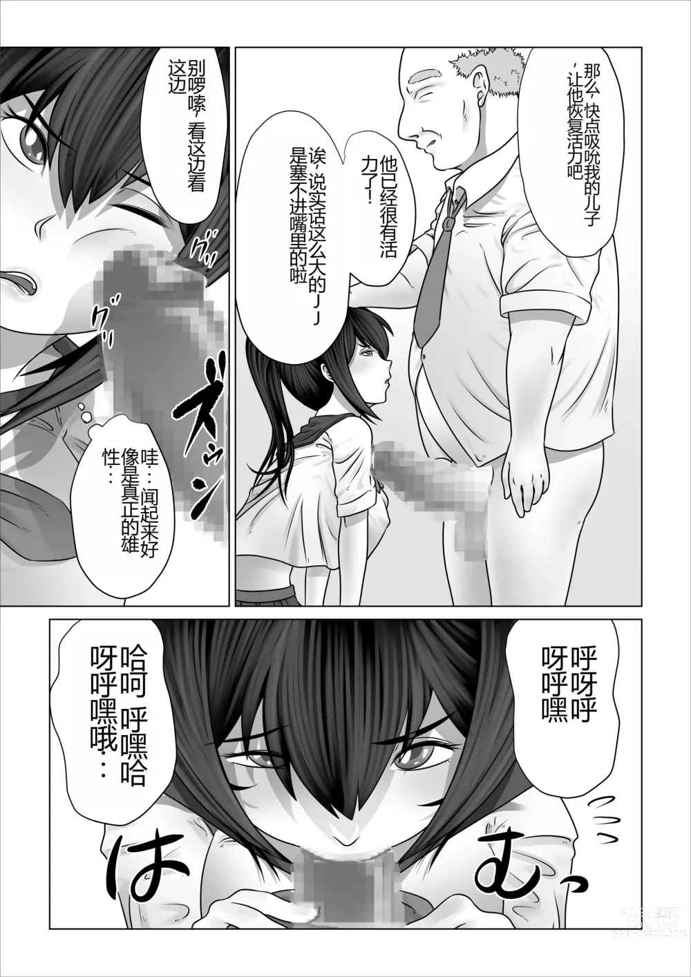 Page 98 of doujinshi Strange School ~Reika Netorare Hen~