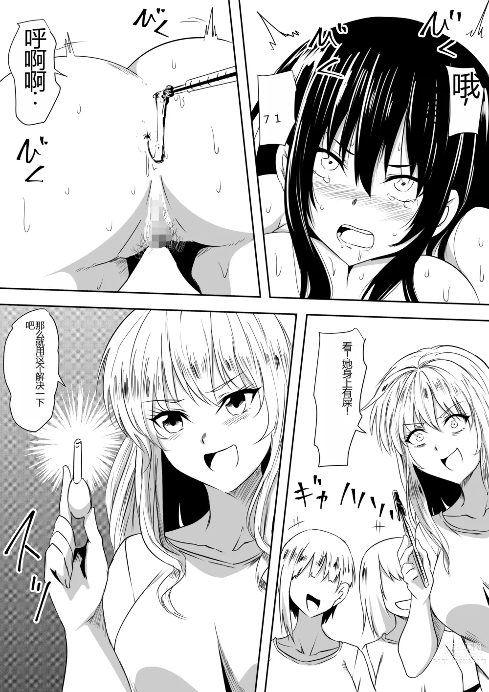 Page 14 of doujinshi Transfer Student Pervert SM Bullying