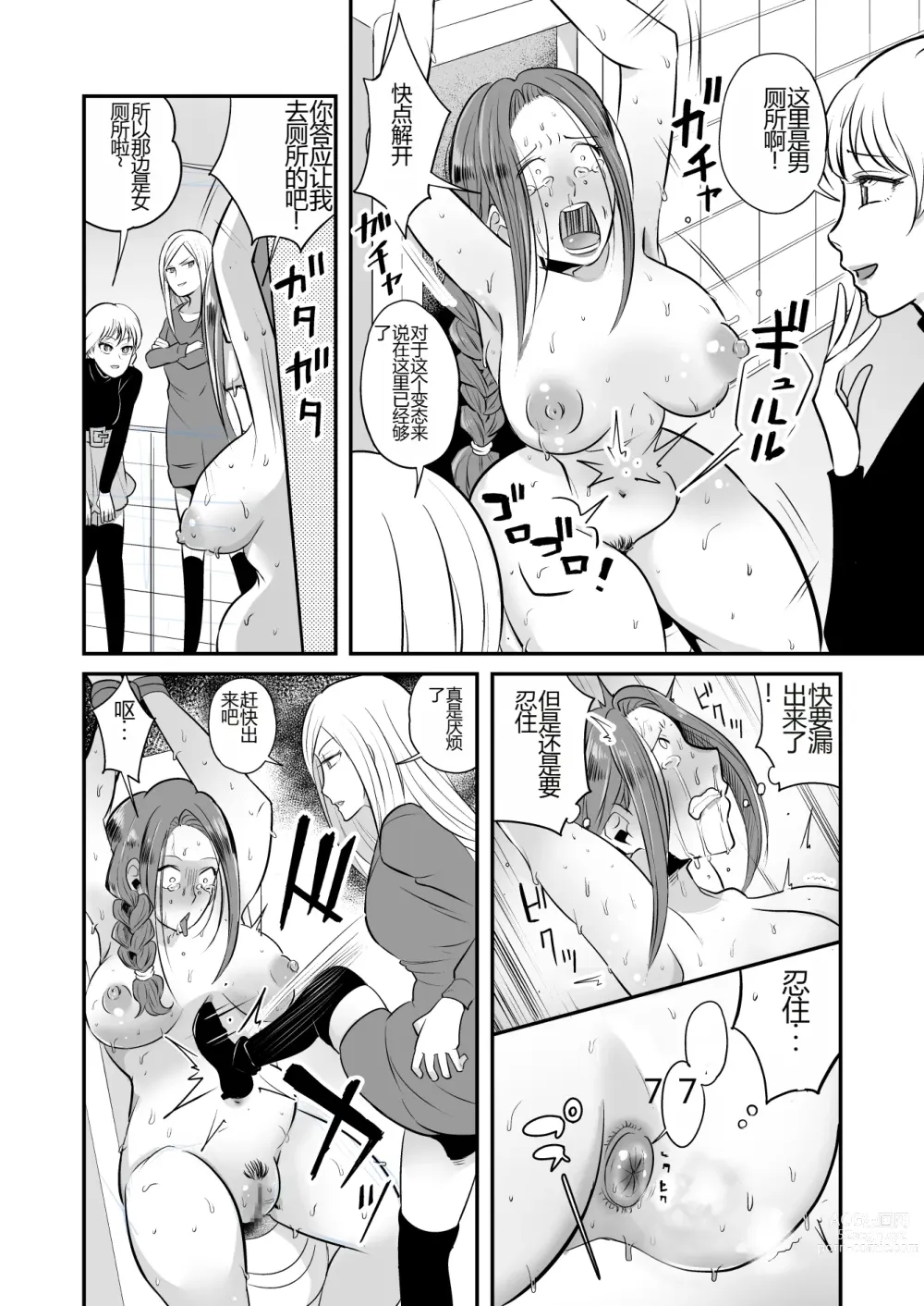 Page 11 of doujinshi DQN Onna ni Yoru Celeb Tsuma SM Gyakutai
