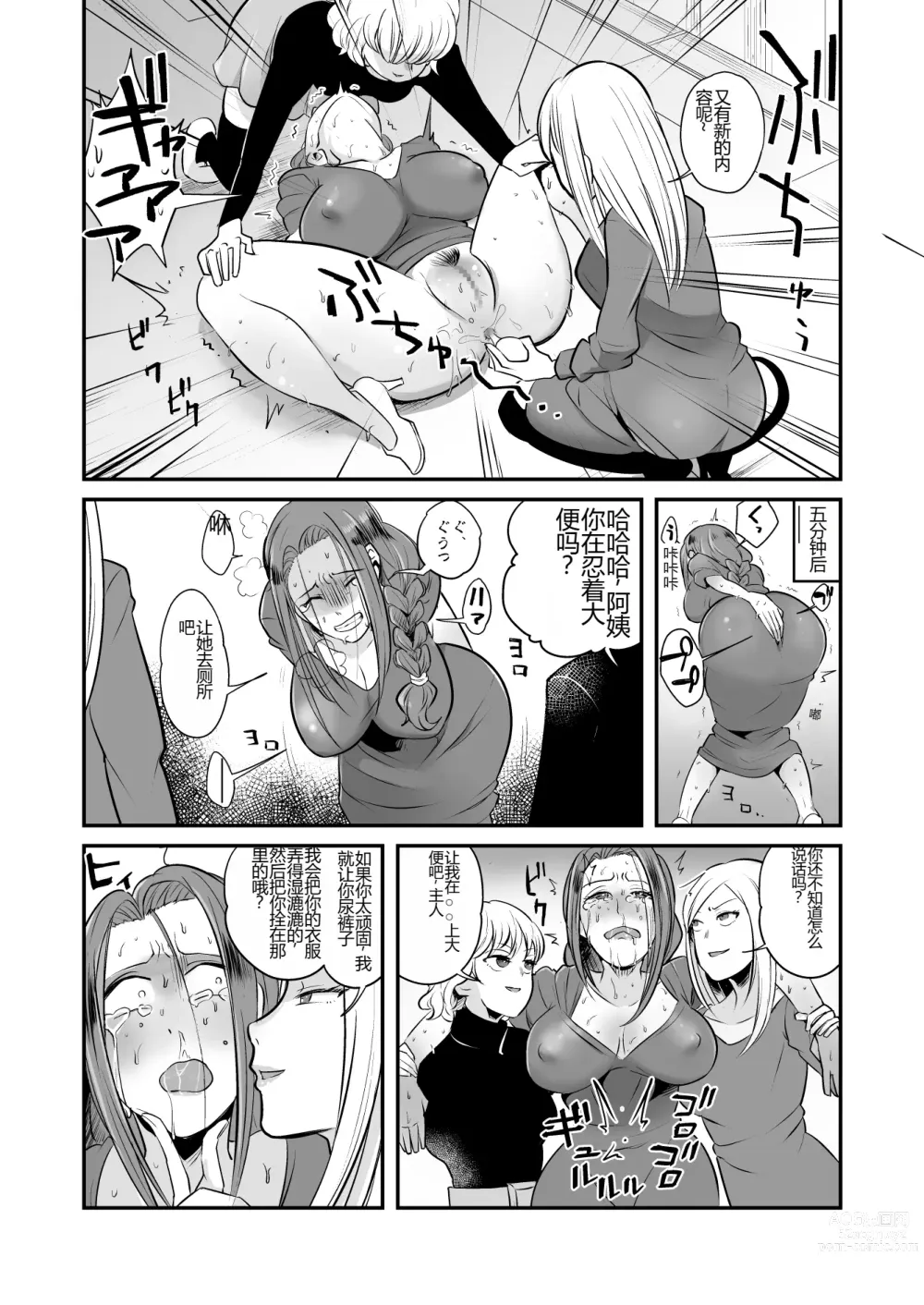 Page 9 of doujinshi DQN Onna ni Yoru Celeb Tsuma SM Gyakutai