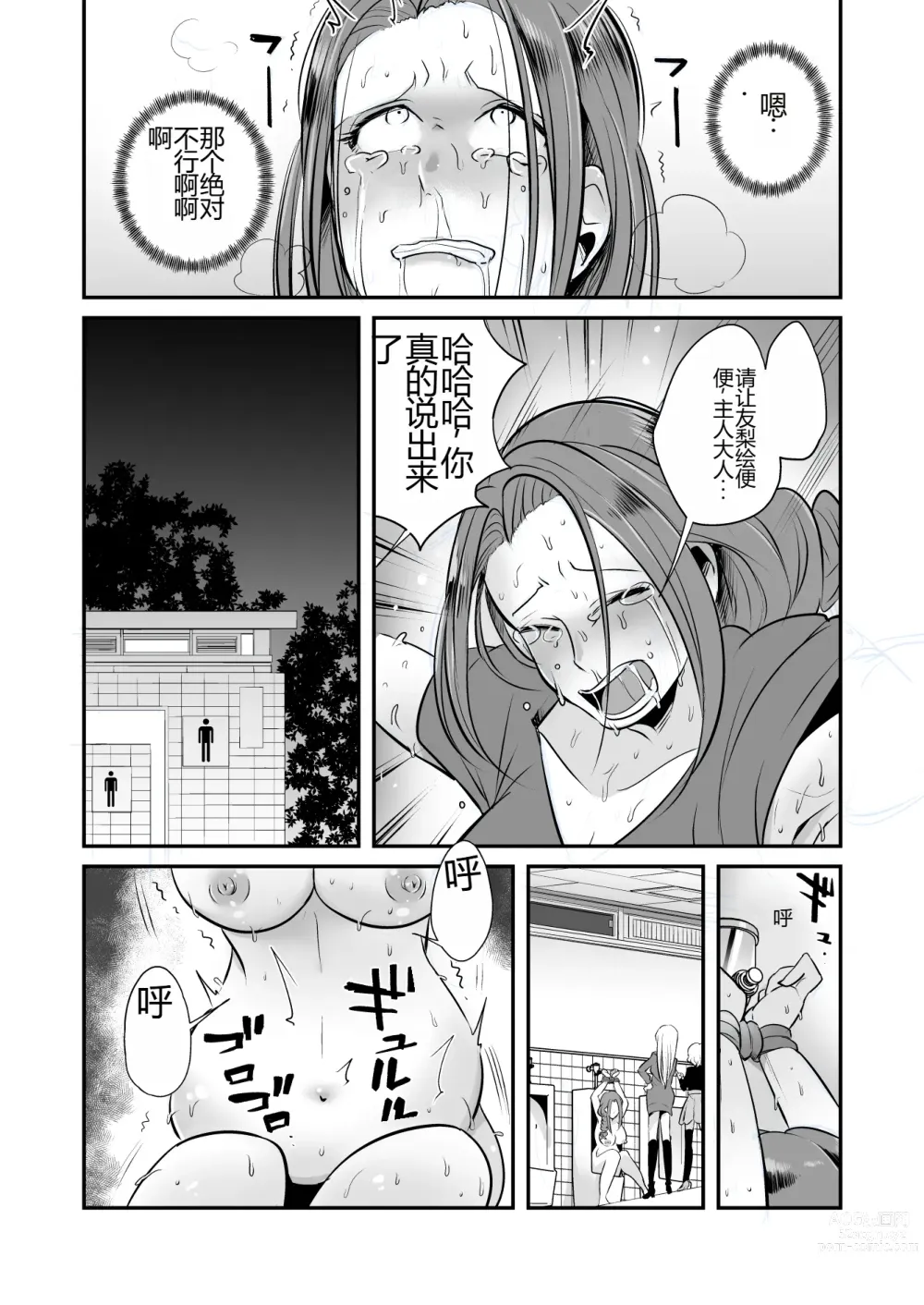 Page 10 of doujinshi DQN Onna ni Yoru Celeb Tsuma SM Gyakutai