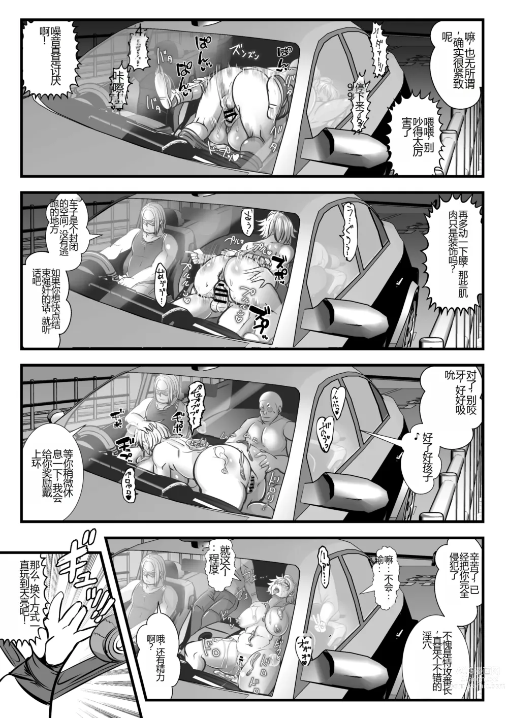 Page 11 of doujinshi tokko- iinkai ouka・ komikaraizu  tanpen manga tu me a wase syuu