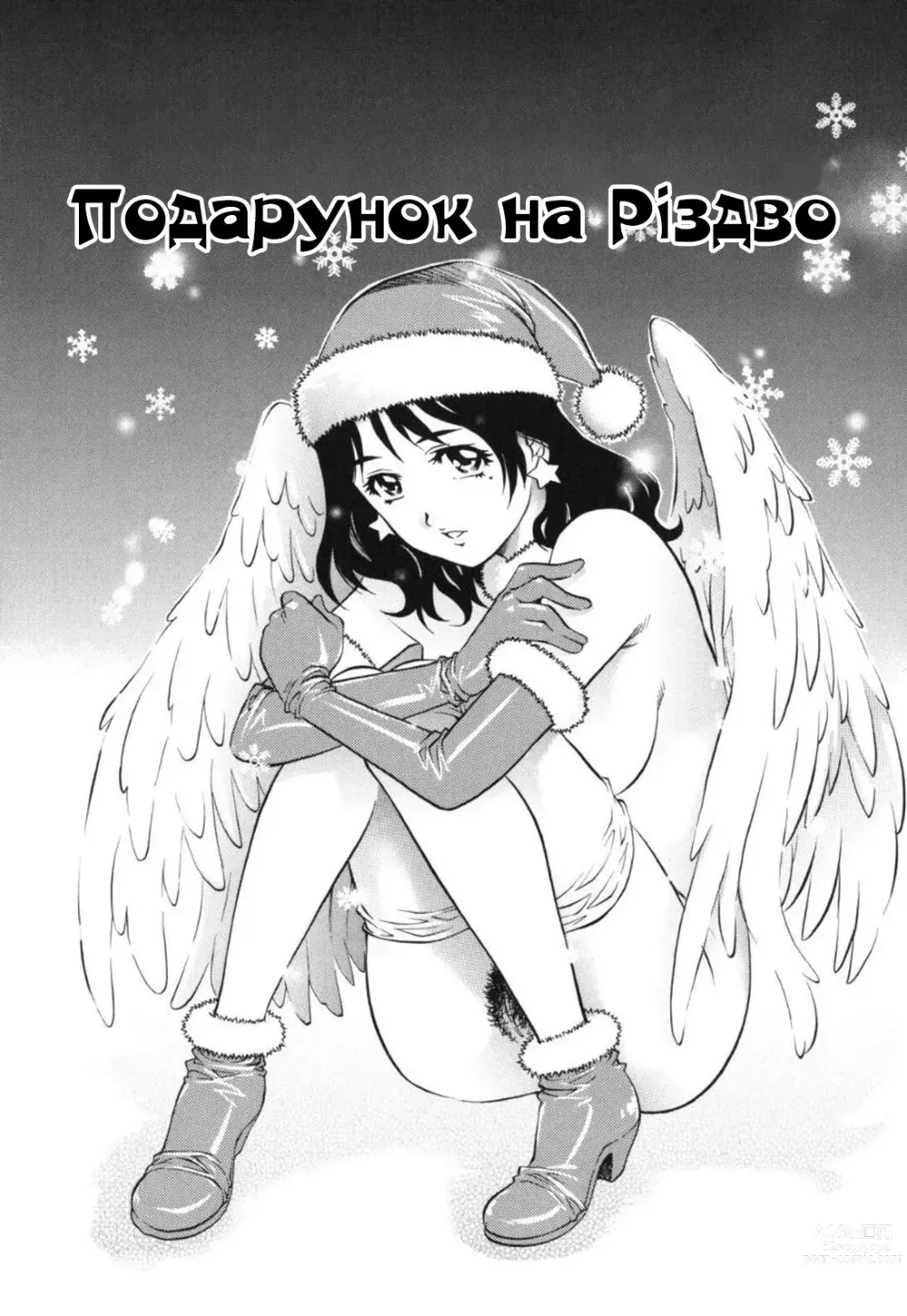 Page 1 of manga Подарунок на Різдво