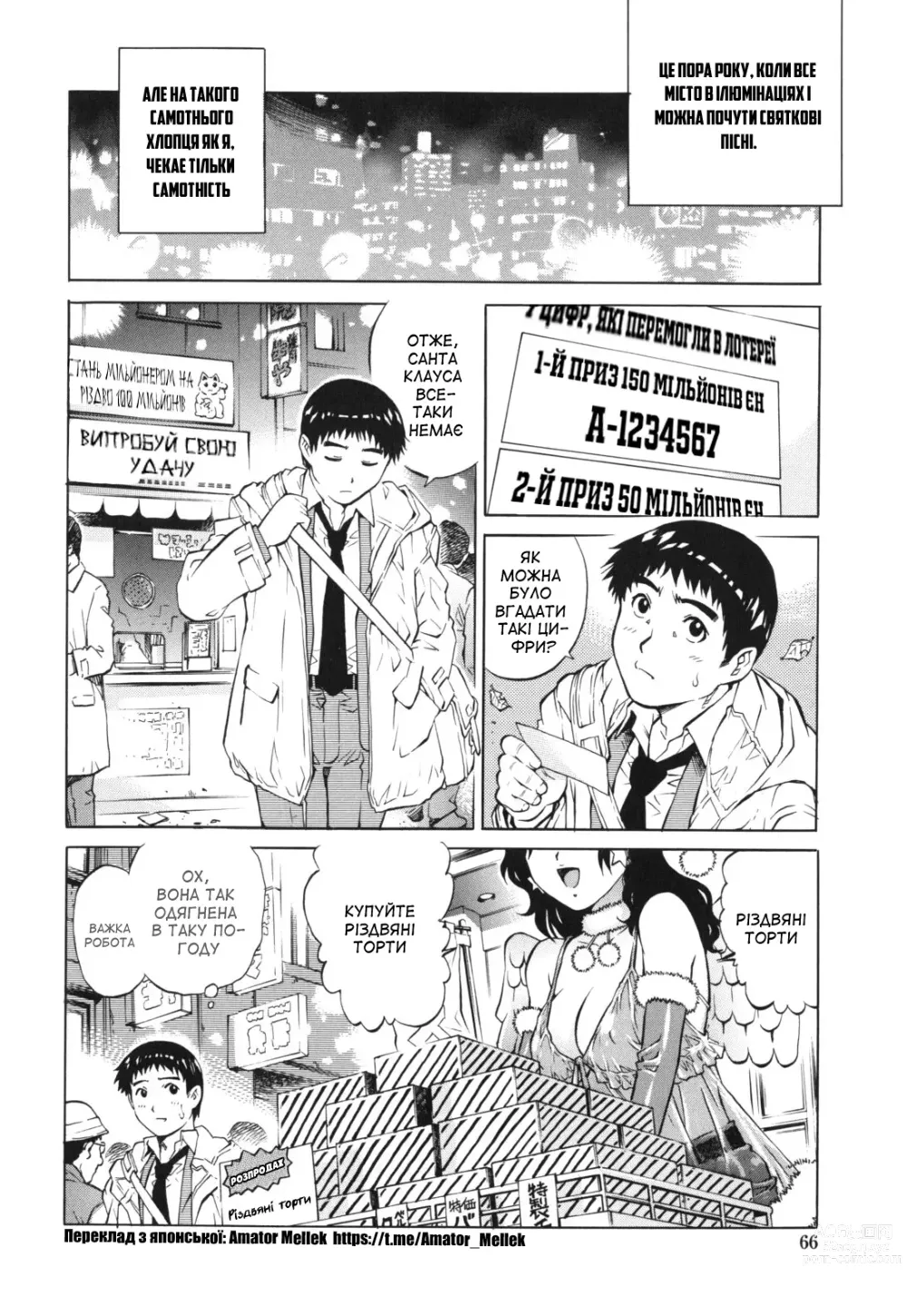 Page 2 of manga Подарунок на Різдво