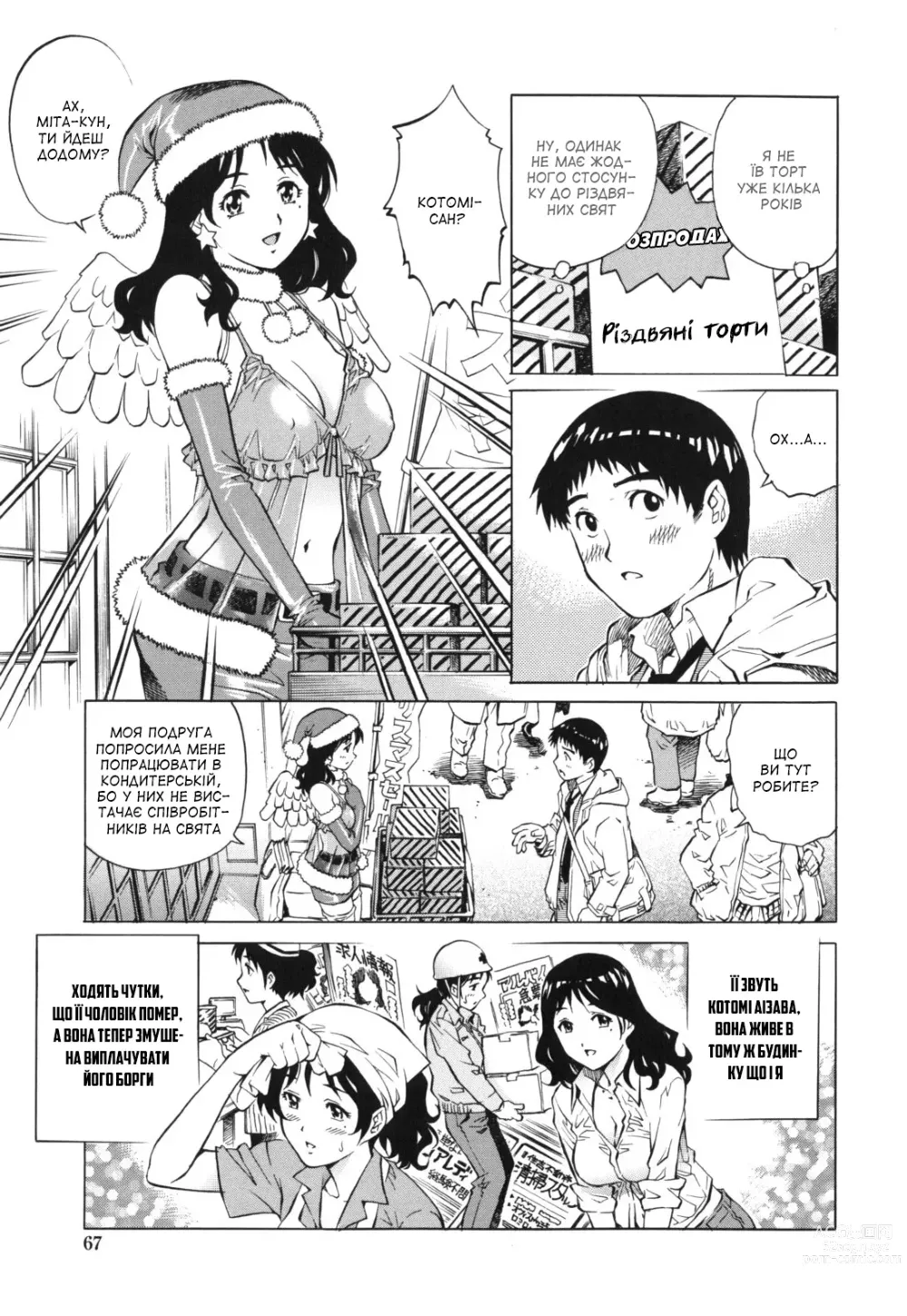 Page 3 of manga Подарунок на Різдво