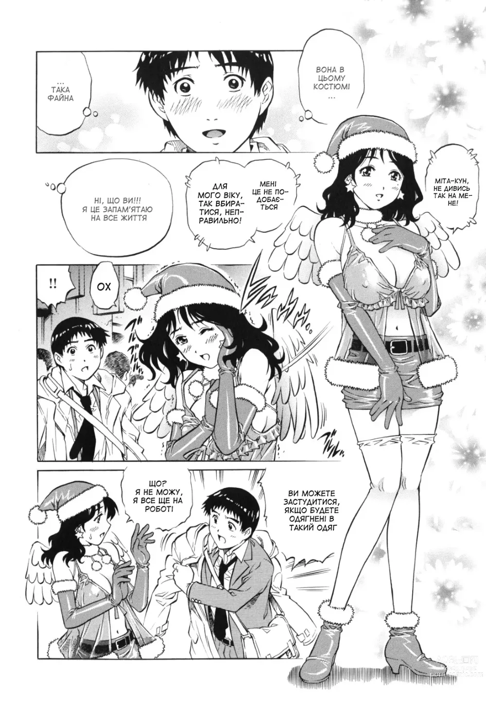 Page 4 of manga Подарунок на Різдво