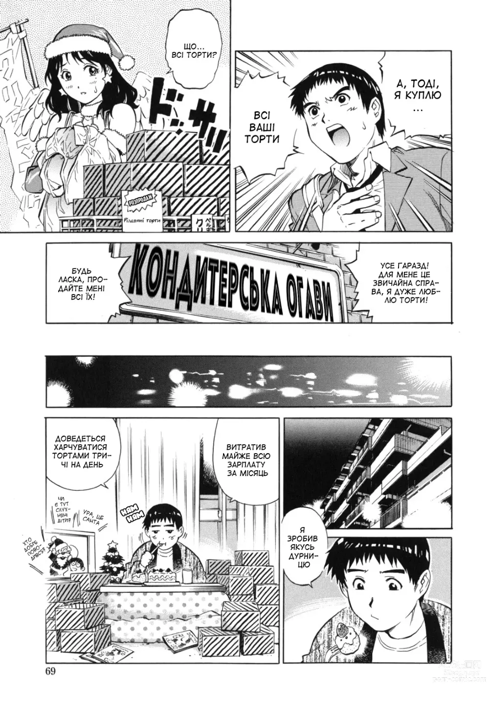 Page 5 of manga Подарунок на Різдво