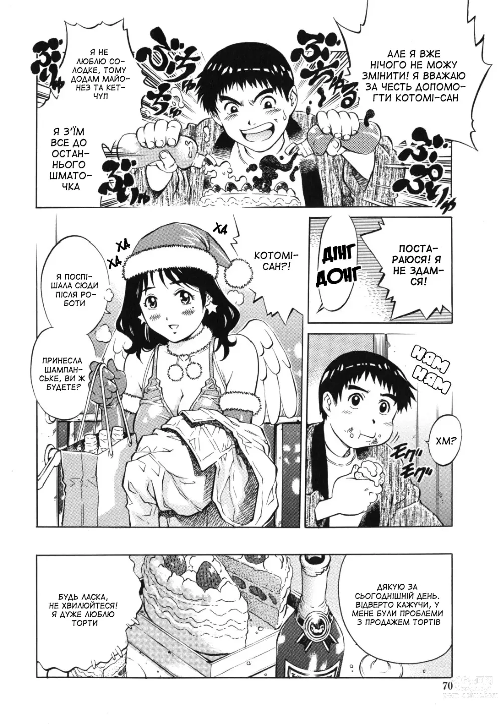 Page 6 of manga Подарунок на Різдво