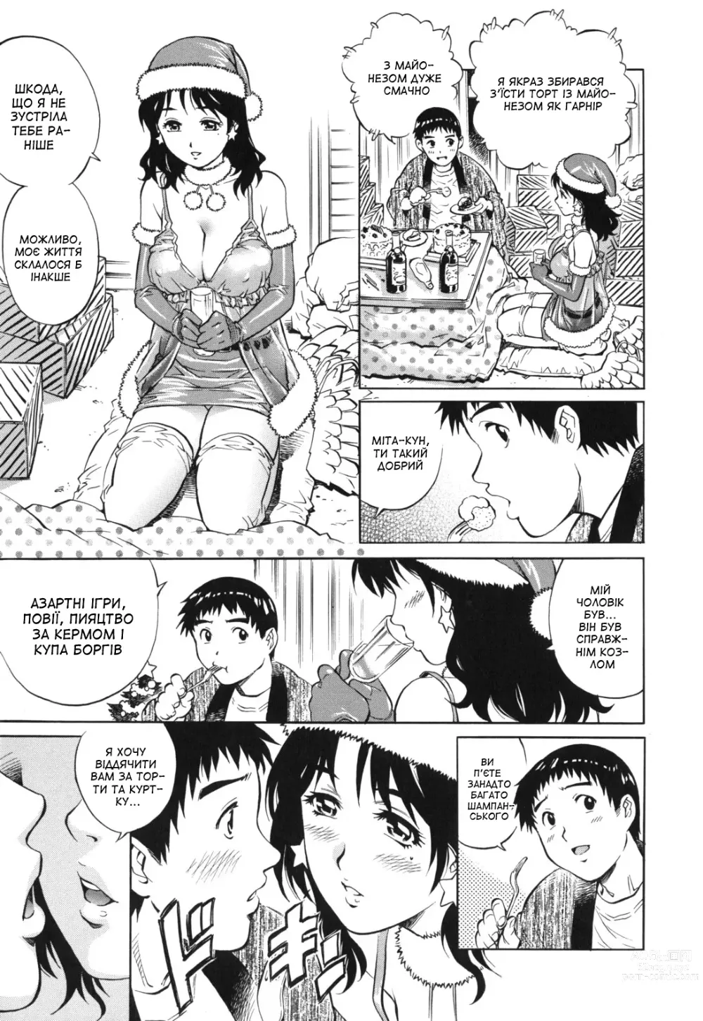 Page 7 of manga Подарунок на Різдво