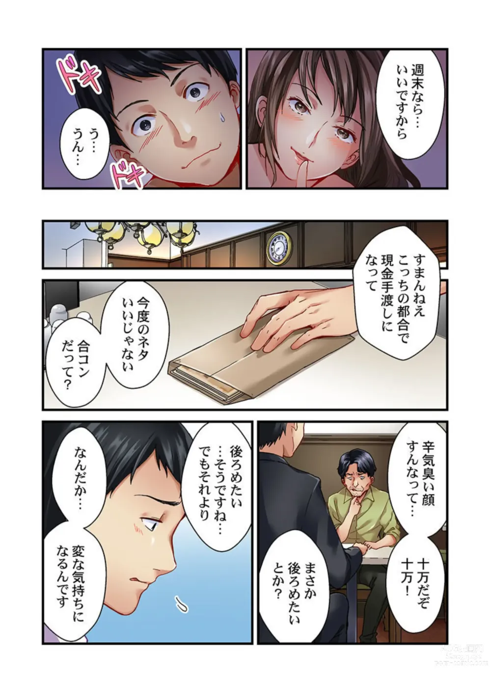 Page 17 of manga Tsuma no Himitsu, Urimasu. 1