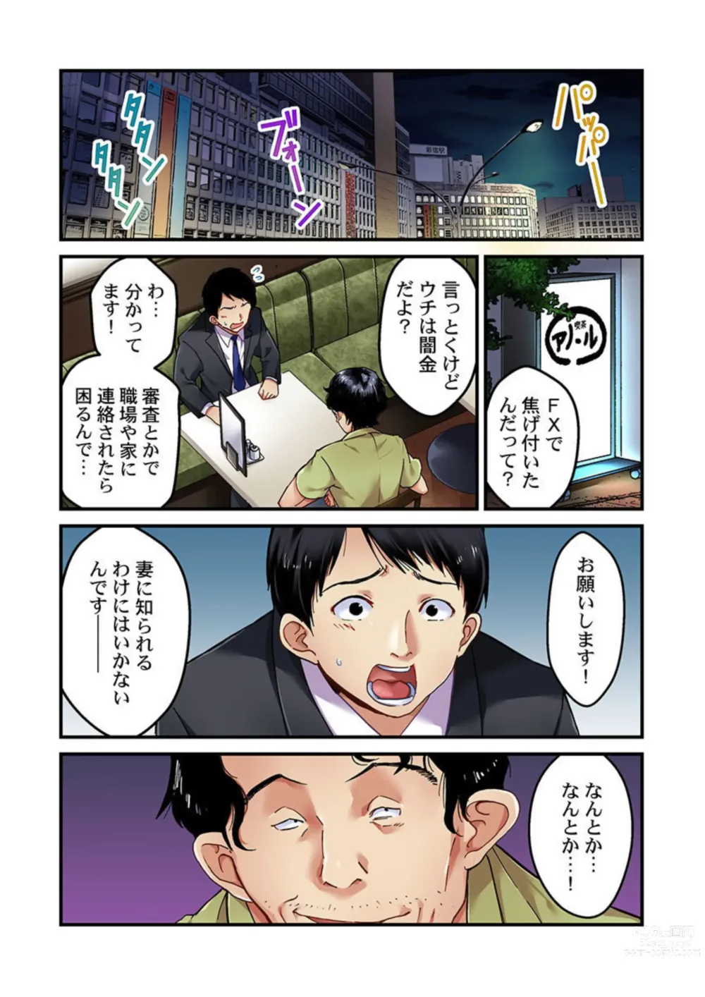 Page 3 of manga Tsuma no Himitsu, Urimasu. 1