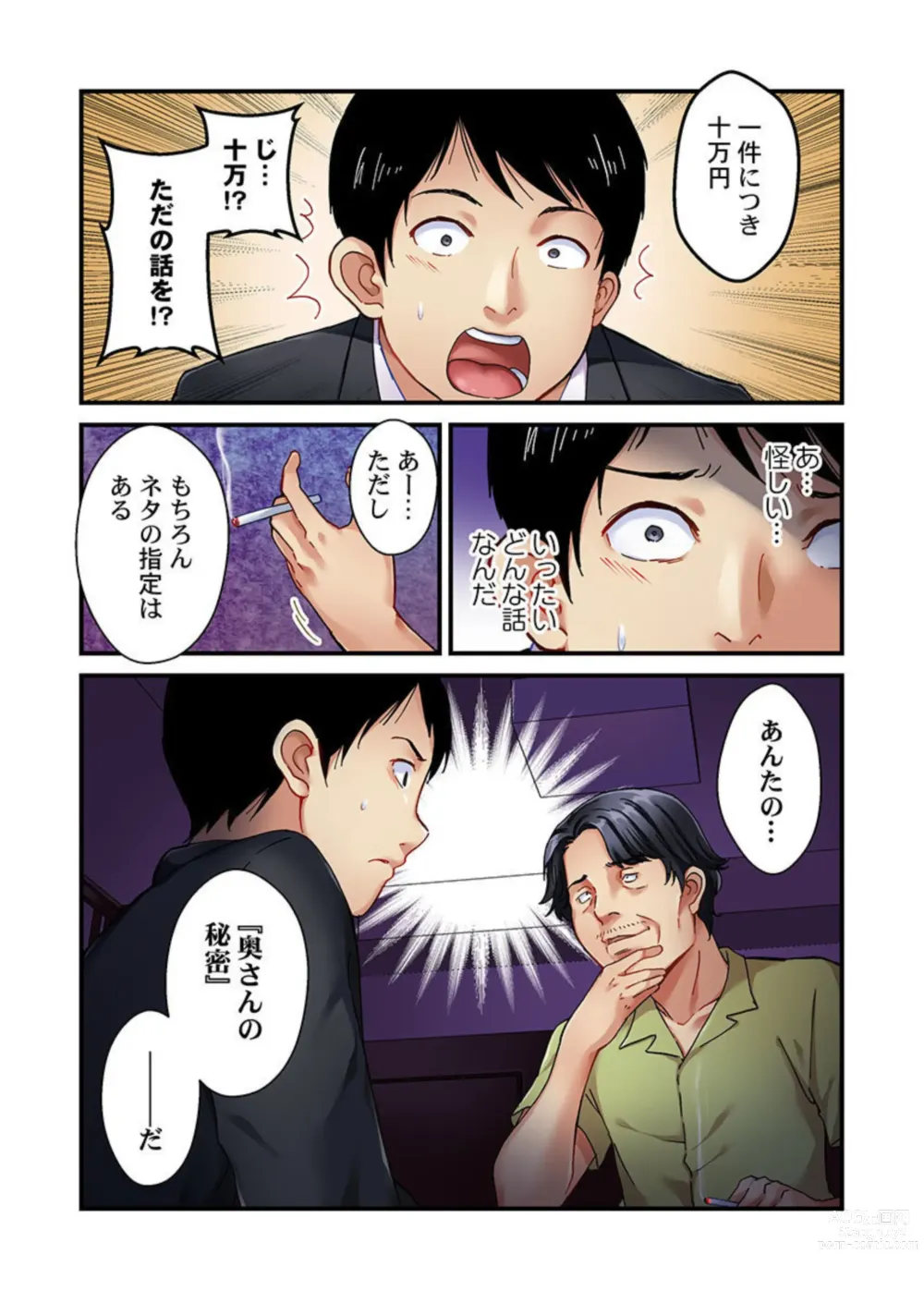 Page 5 of manga Tsuma no Himitsu, Urimasu. 1