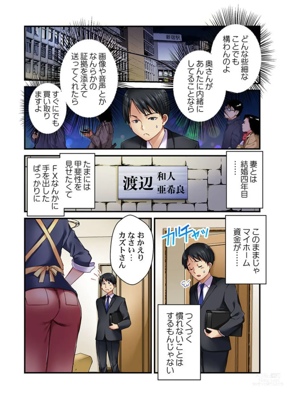 Page 6 of manga Tsuma no Himitsu, Urimasu. 1