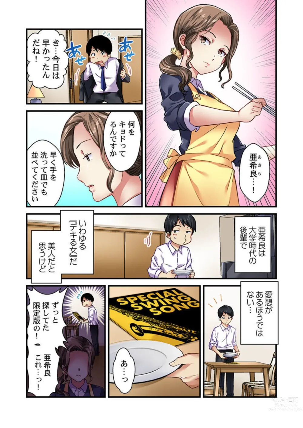 Page 7 of manga Tsuma no Himitsu, Urimasu. 1