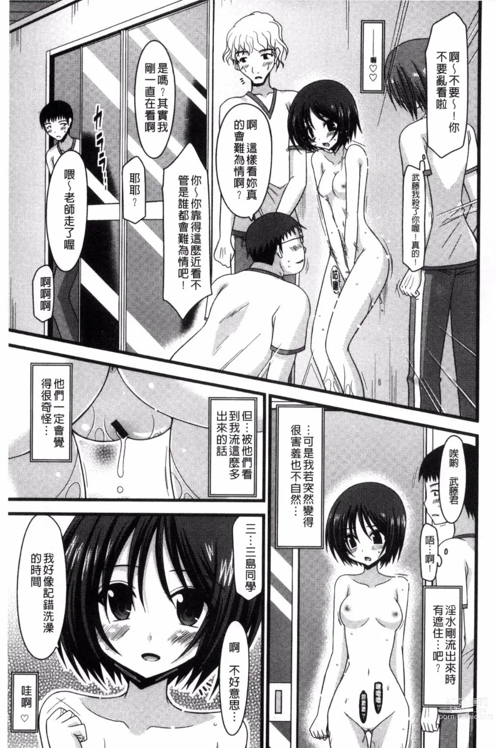 Page 105 of doujinshi 露出少女遊戯 三島同學的性癖 上