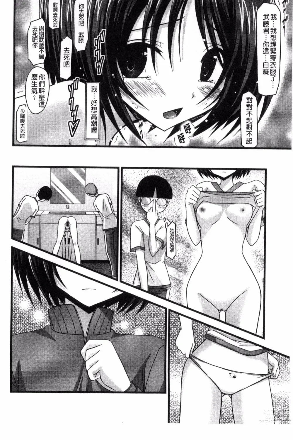 Page 114 of doujinshi 露出少女遊戯 三島同學的性癖 上