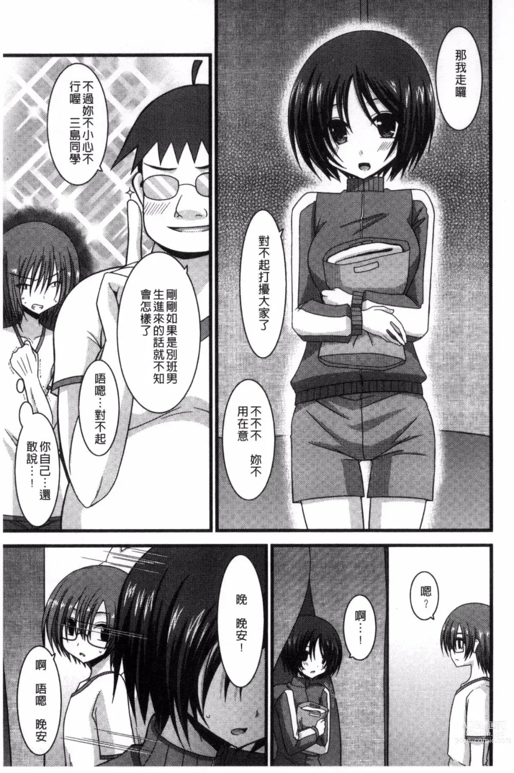 Page 115 of doujinshi 露出少女遊戯 三島同學的性癖 上