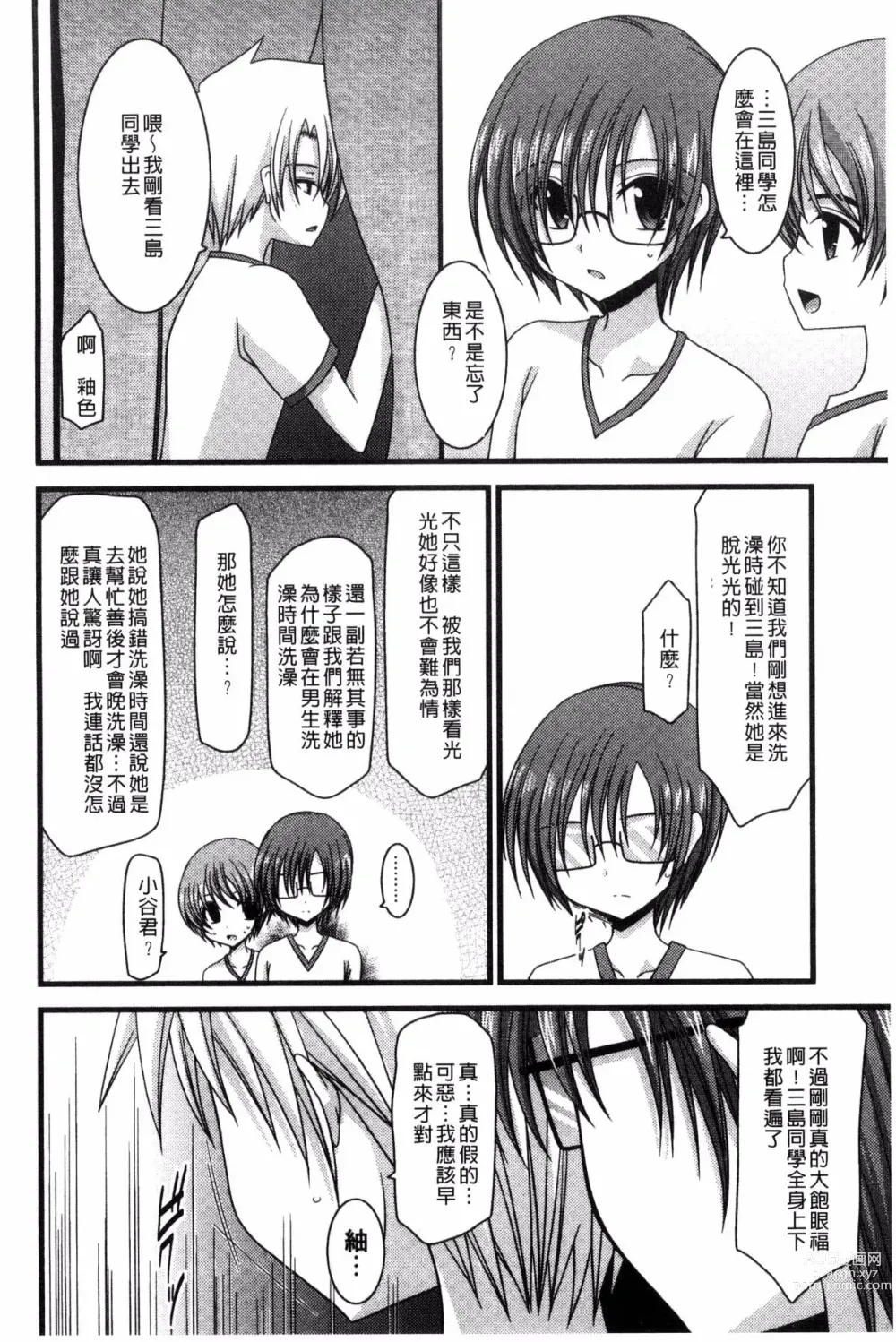 Page 116 of doujinshi 露出少女遊戯 三島同學的性癖 上