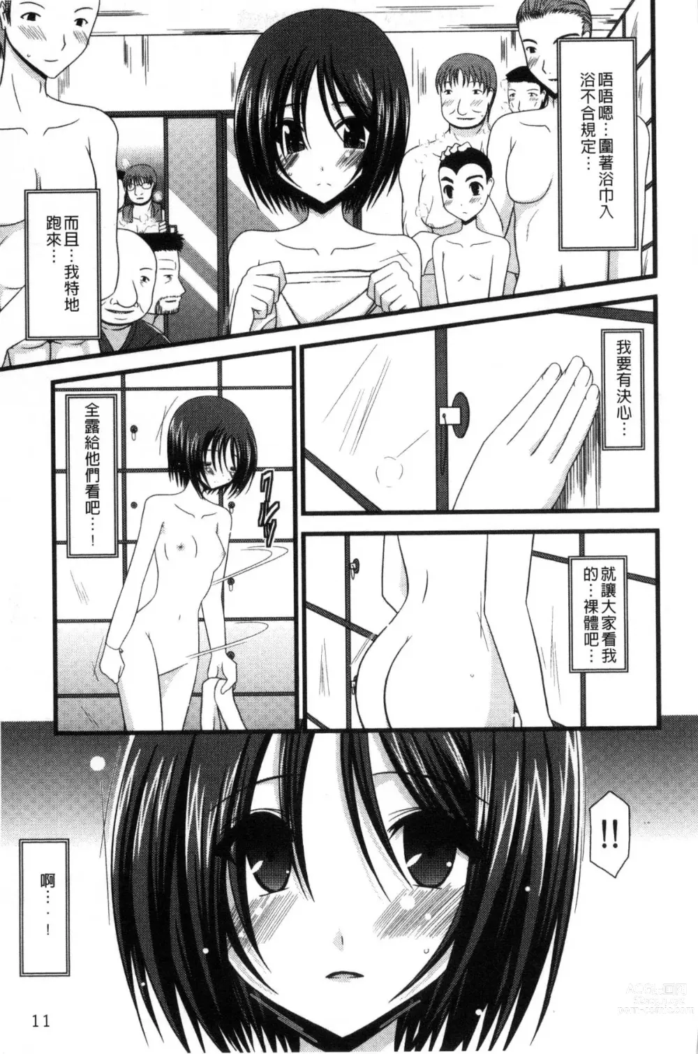 Page 13 of doujinshi 露出少女遊戯 三島同學的性癖 上