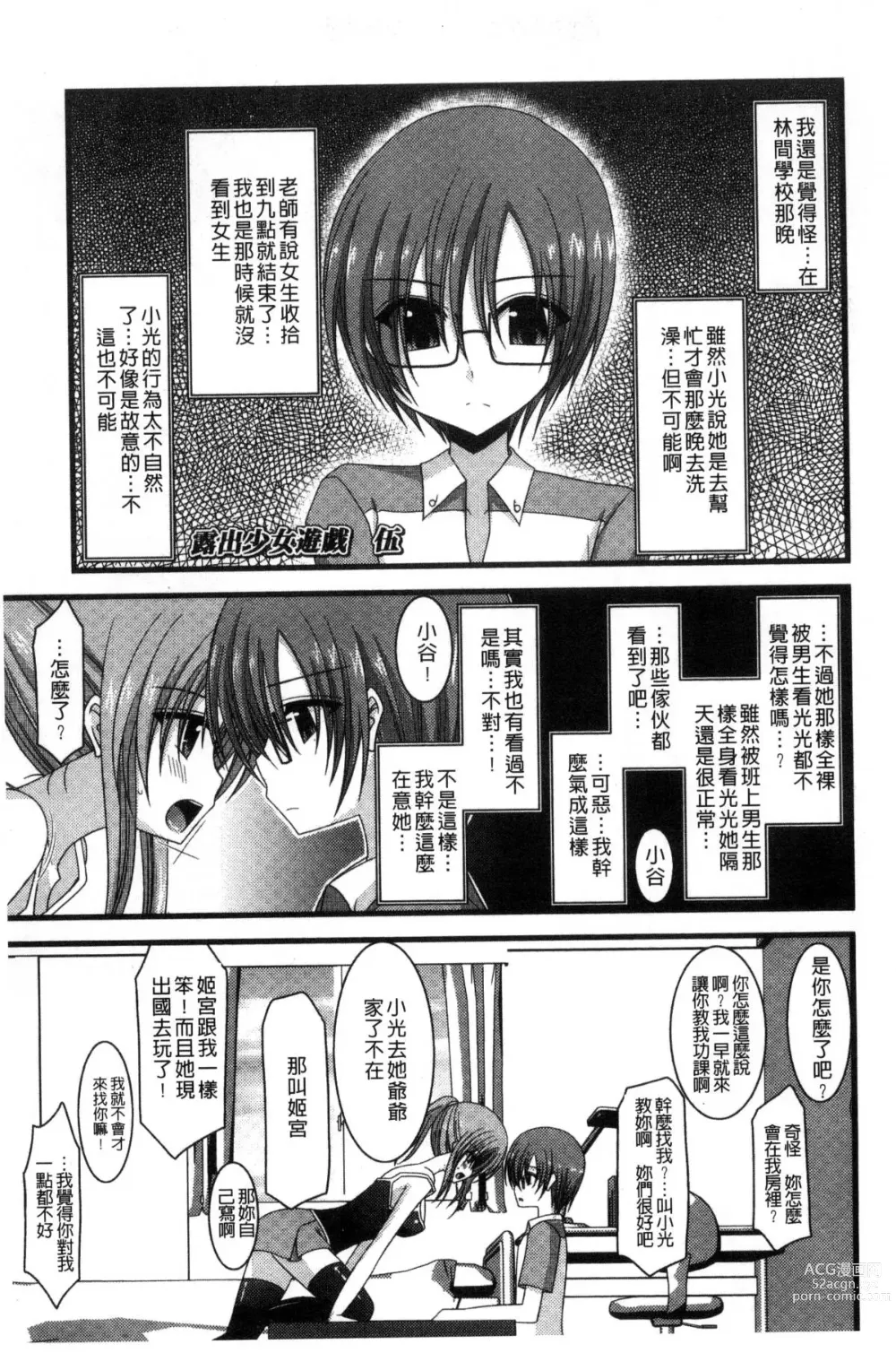 Page 121 of doujinshi 露出少女遊戯 三島同學的性癖 上