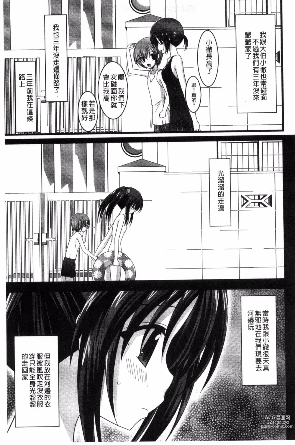 Page 125 of doujinshi 露出少女遊戯 三島同學的性癖 上