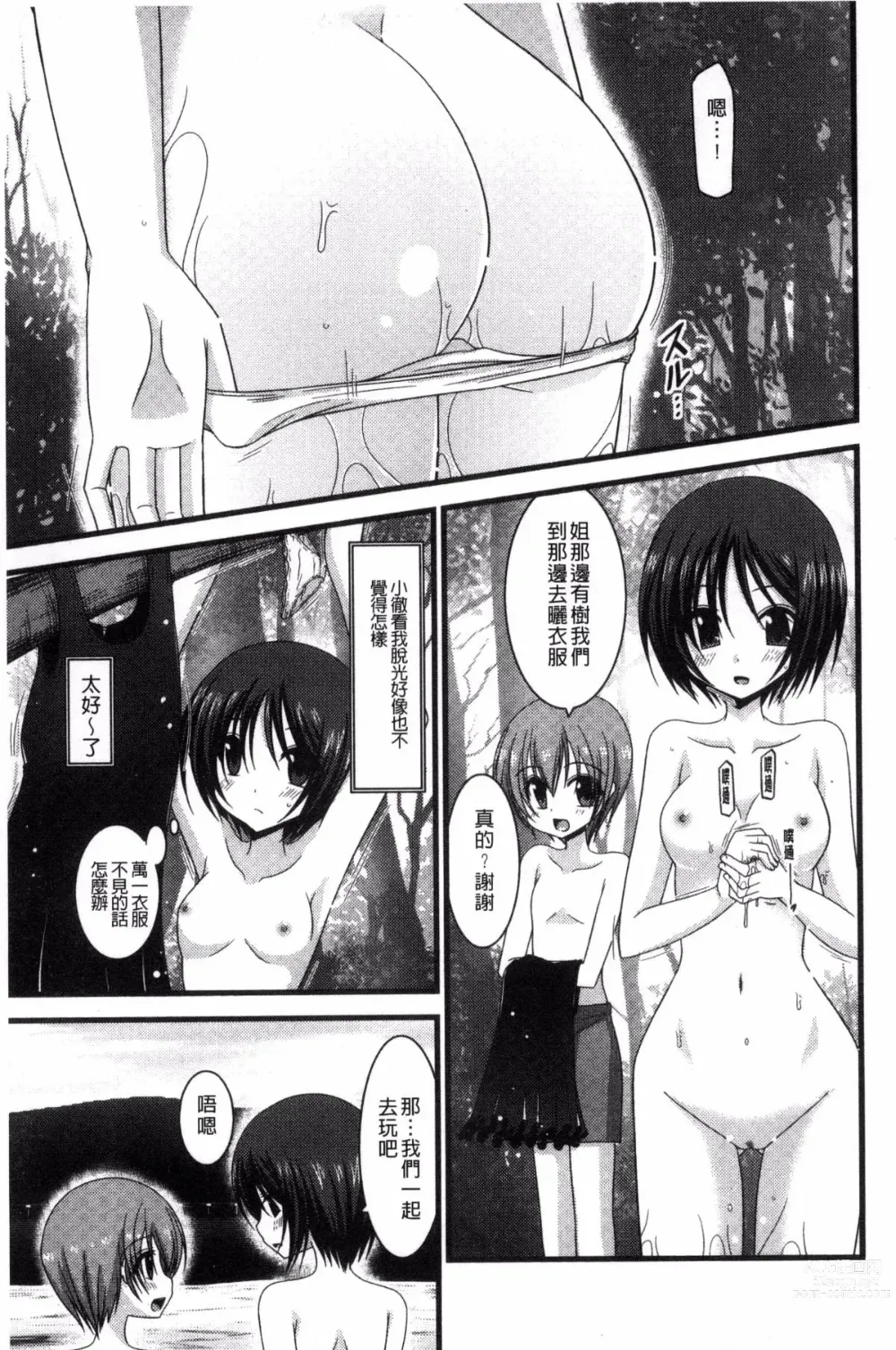 Page 129 of doujinshi 露出少女遊戯 三島同學的性癖 上