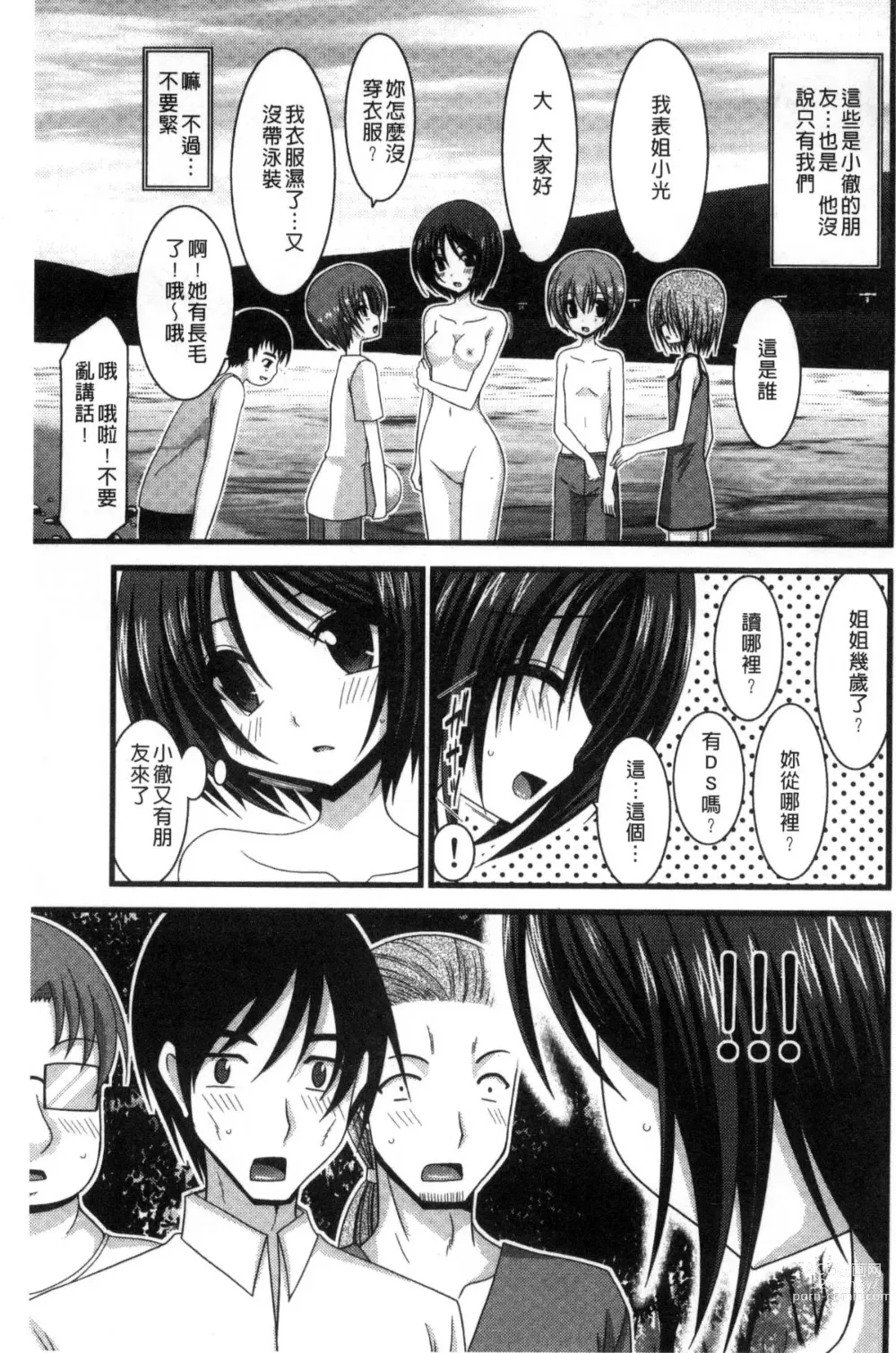 Page 131 of doujinshi 露出少女遊戯 三島同學的性癖 上