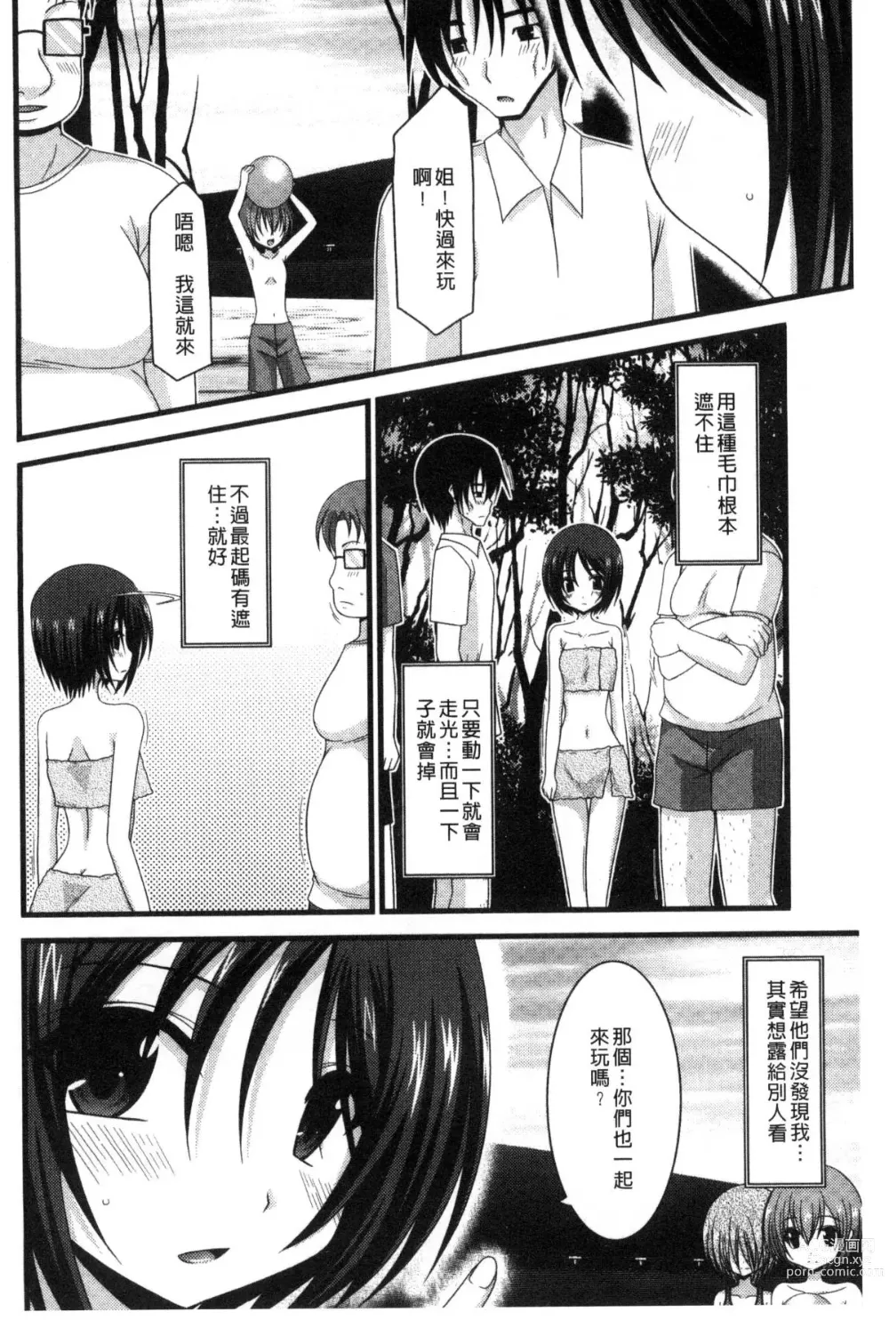 Page 134 of doujinshi 露出少女遊戯 三島同學的性癖 上