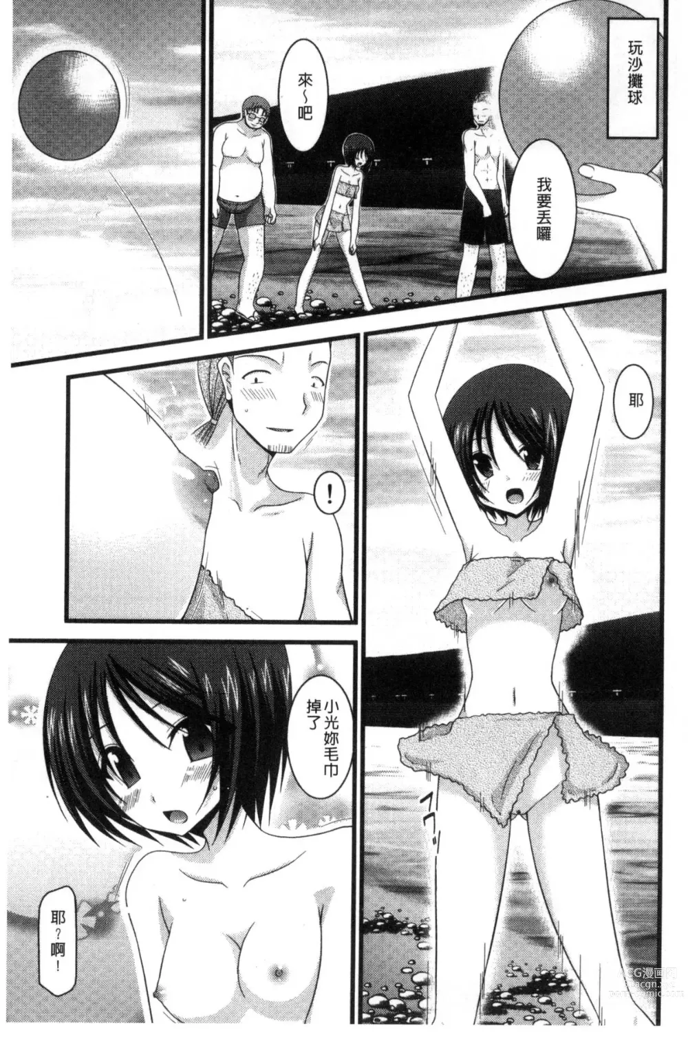 Page 135 of doujinshi 露出少女遊戯 三島同學的性癖 上