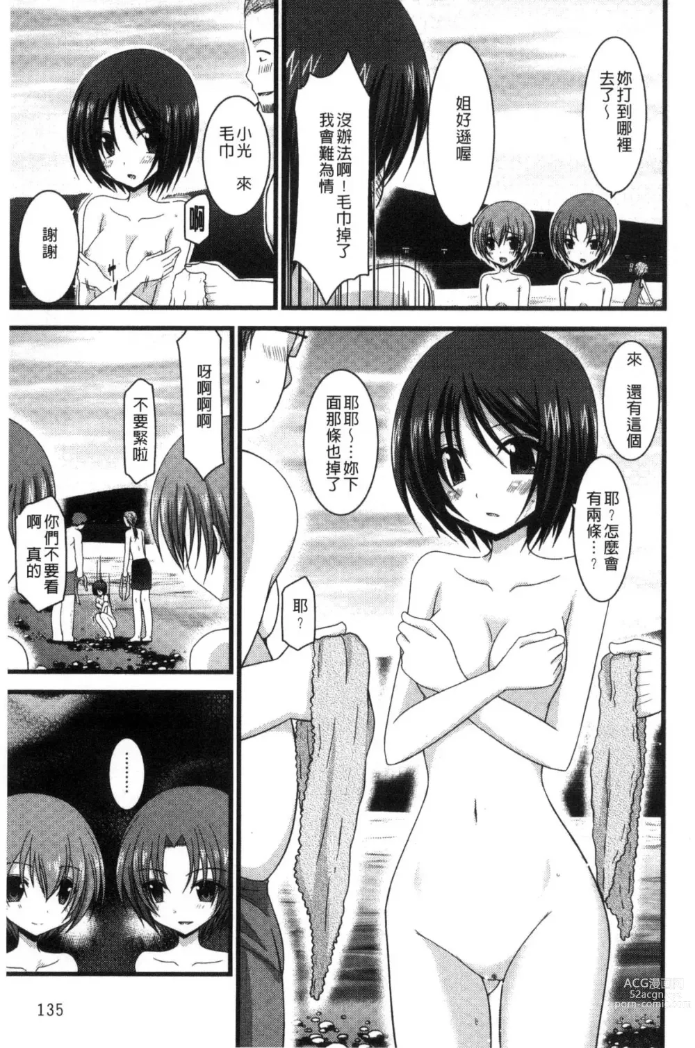 Page 137 of doujinshi 露出少女遊戯 三島同學的性癖 上