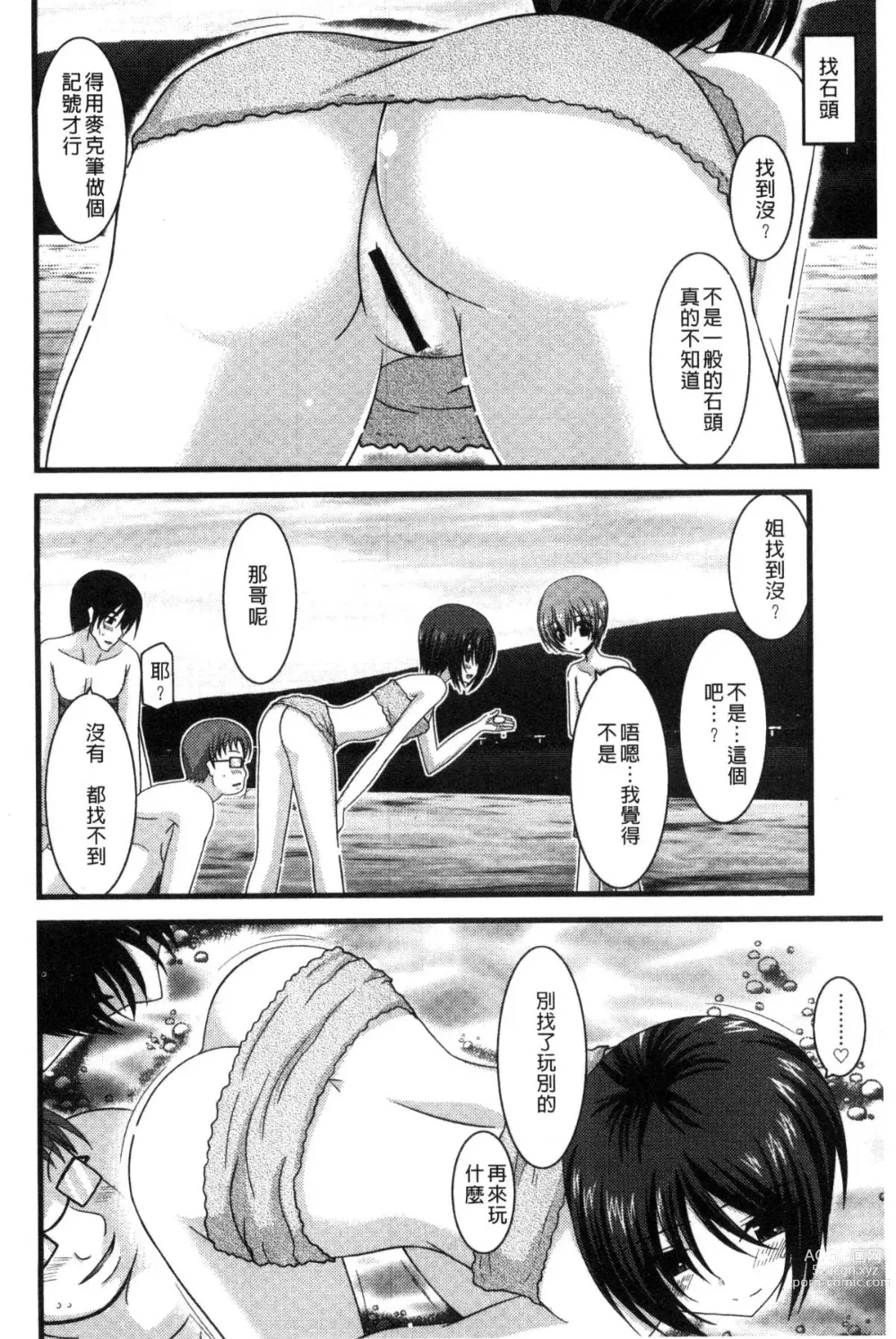 Page 138 of doujinshi 露出少女遊戯 三島同學的性癖 上