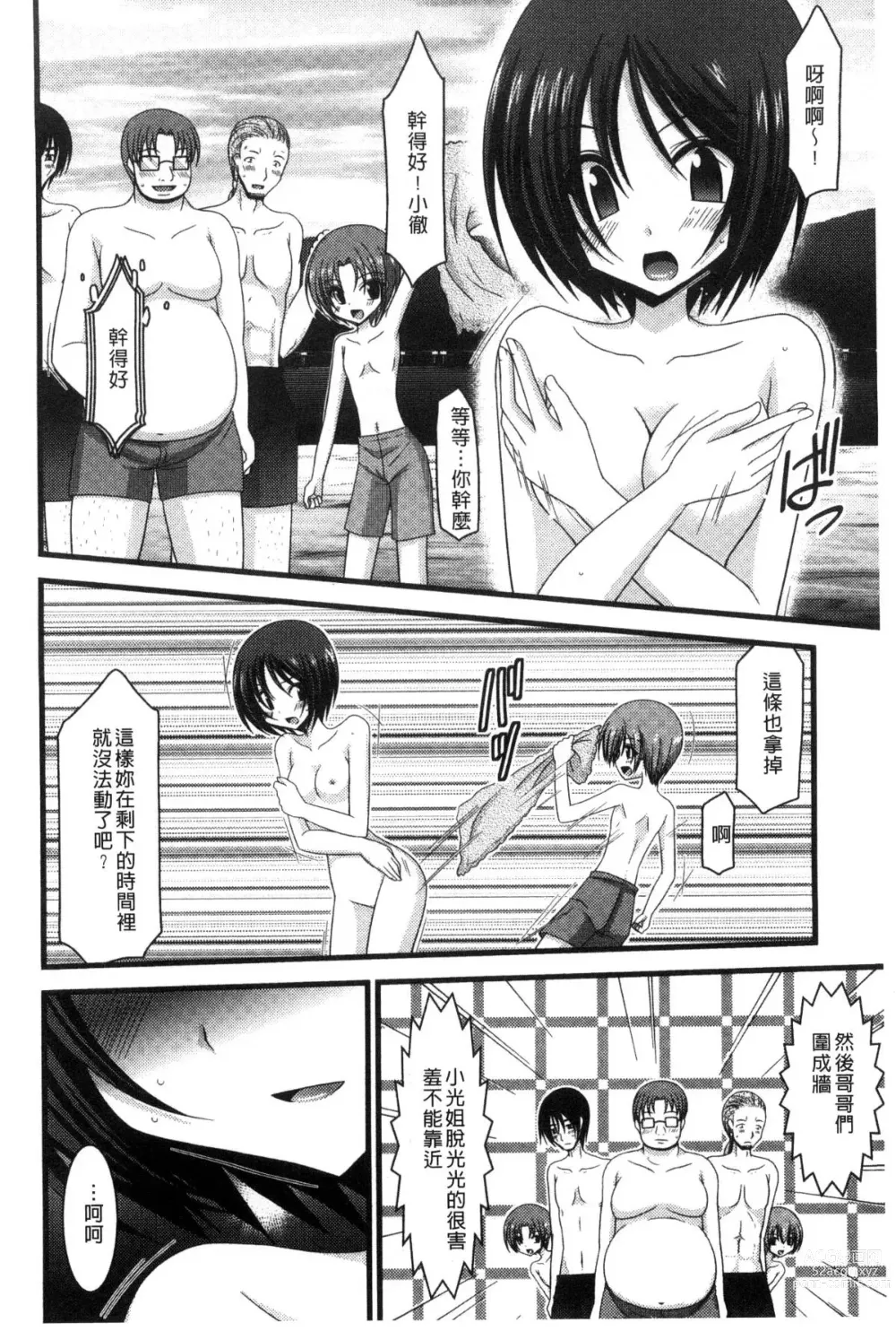 Page 140 of doujinshi 露出少女遊戯 三島同學的性癖 上