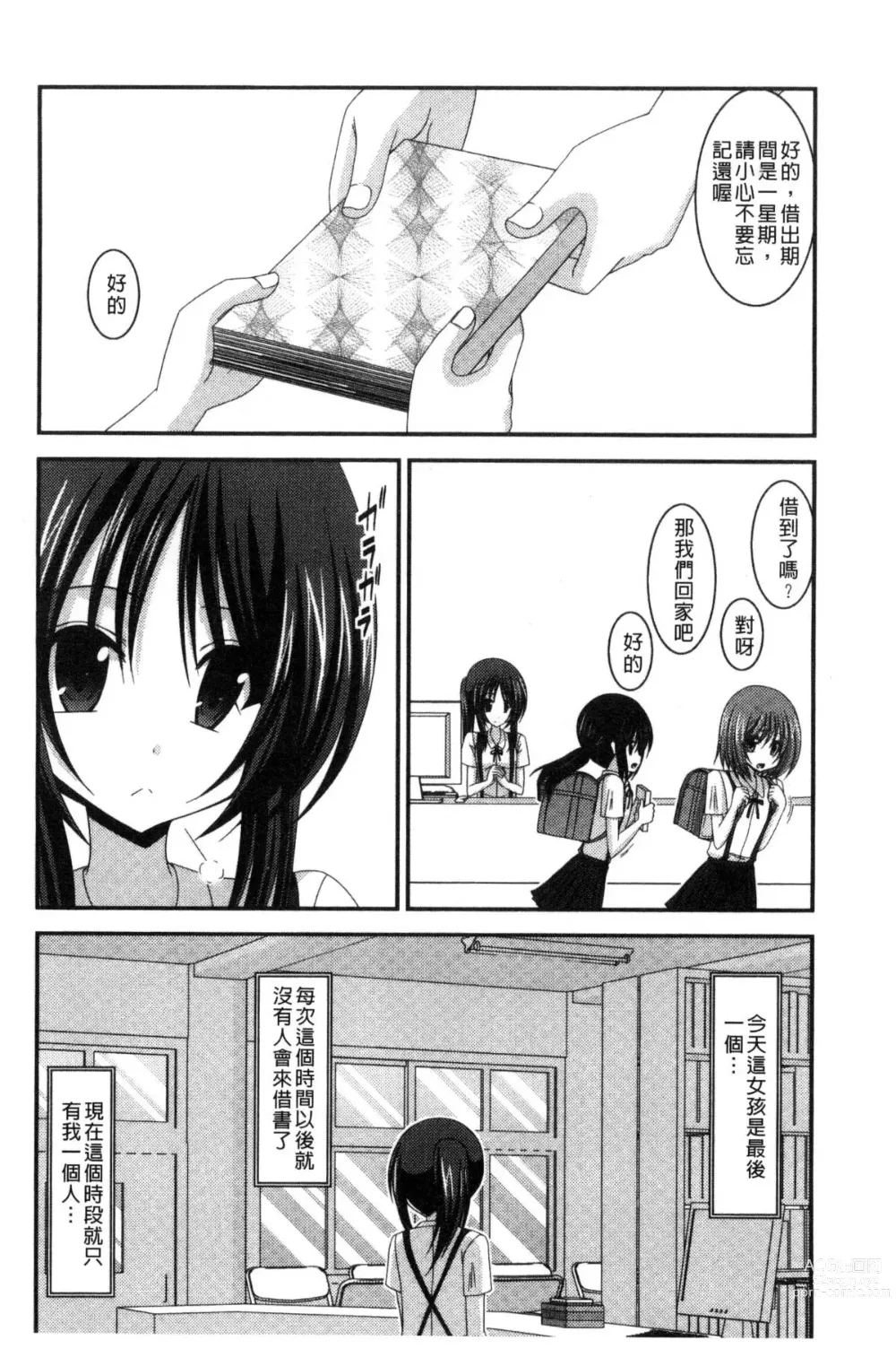 Page 154 of doujinshi 露出少女遊戯 三島同學的性癖 上