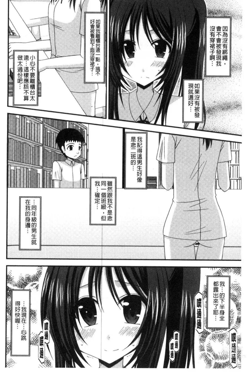 Page 158 of doujinshi 露出少女遊戯 三島同學的性癖 上