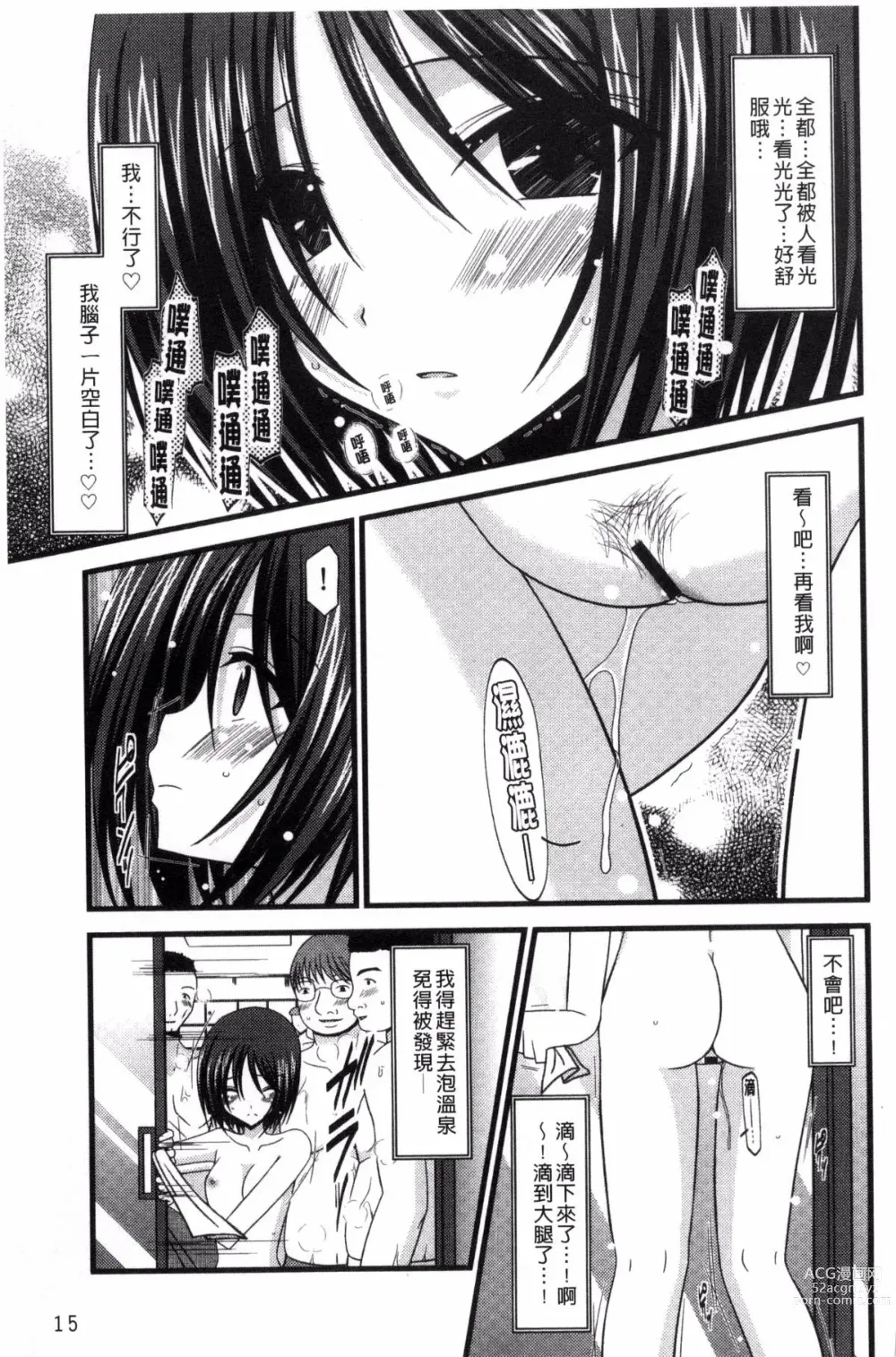 Page 17 of doujinshi 露出少女遊戯 三島同學的性癖 上