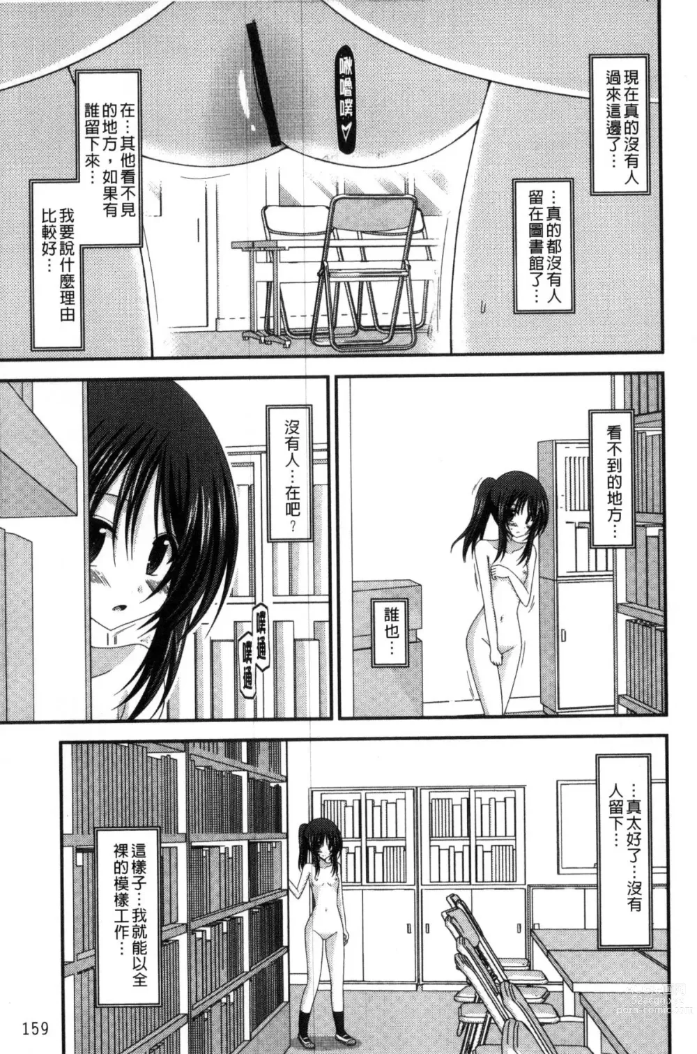 Page 161 of doujinshi 露出少女遊戯 三島同學的性癖 上