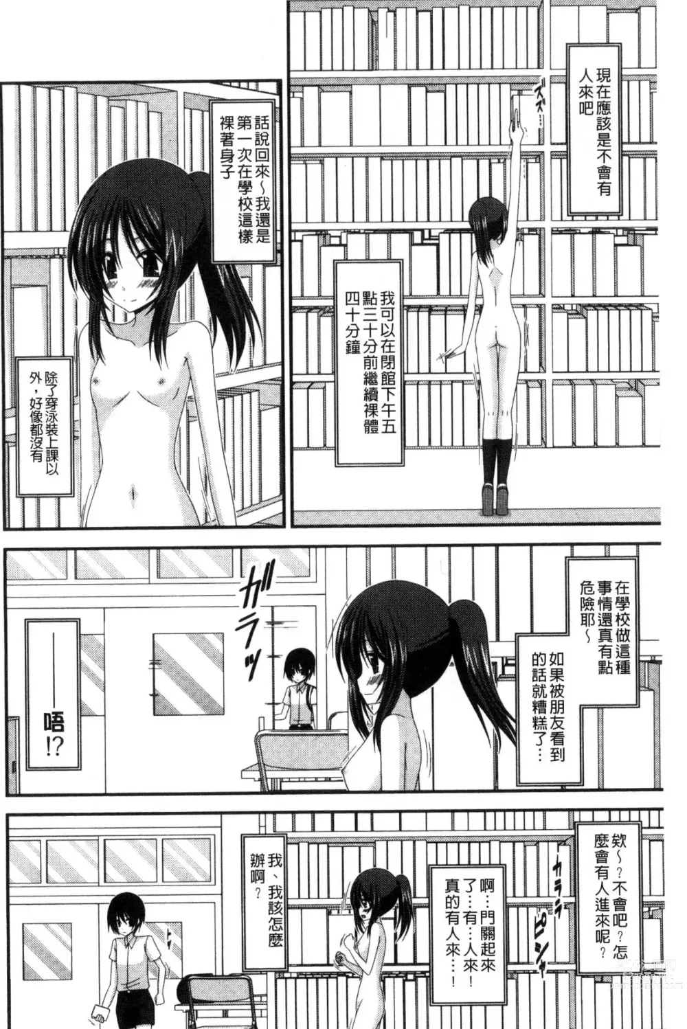 Page 164 of doujinshi 露出少女遊戯 三島同學的性癖 上