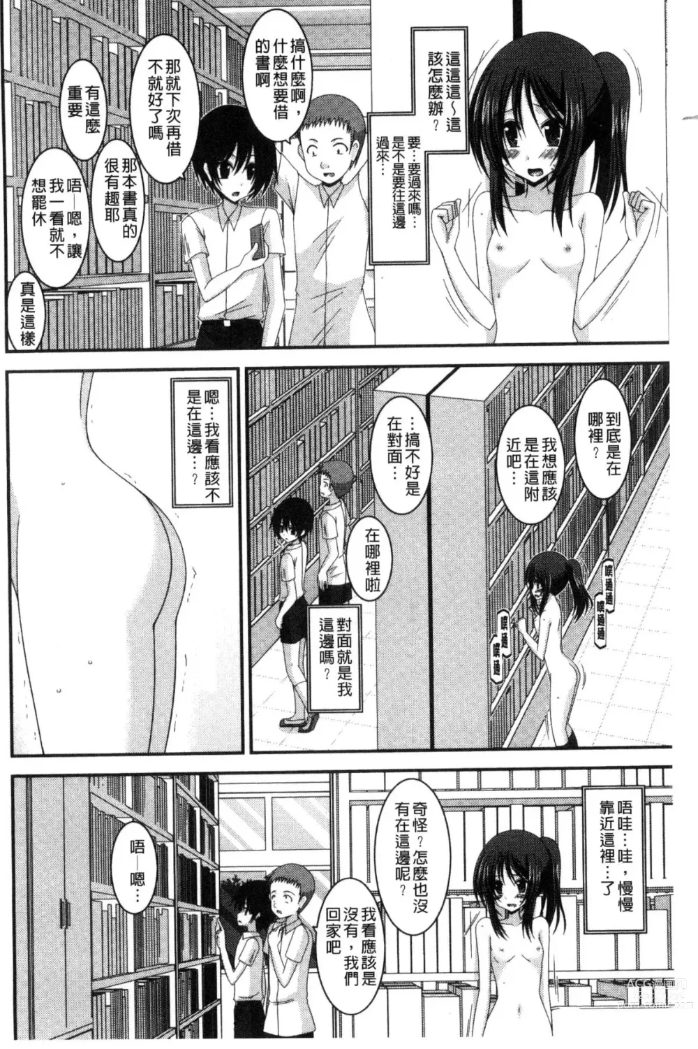 Page 166 of doujinshi 露出少女遊戯 三島同學的性癖 上