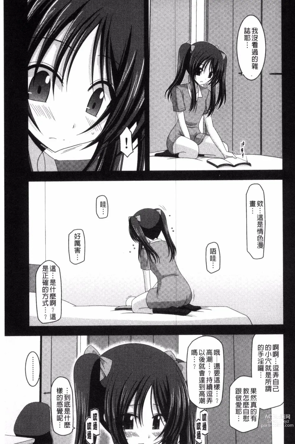 Page 189 of doujinshi 露出少女遊戯 三島同學的性癖 上