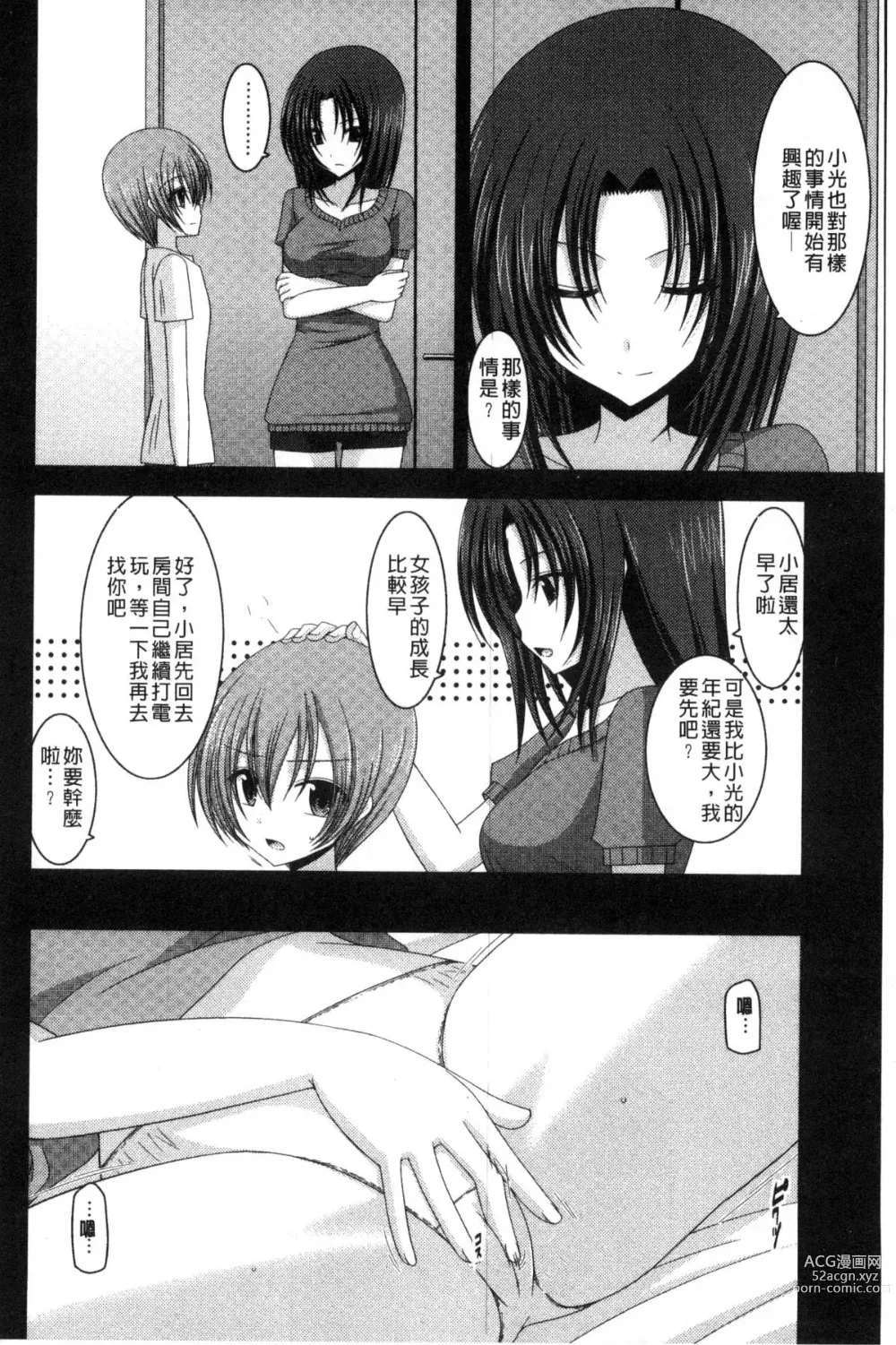 Page 190 of doujinshi 露出少女遊戯 三島同學的性癖 上