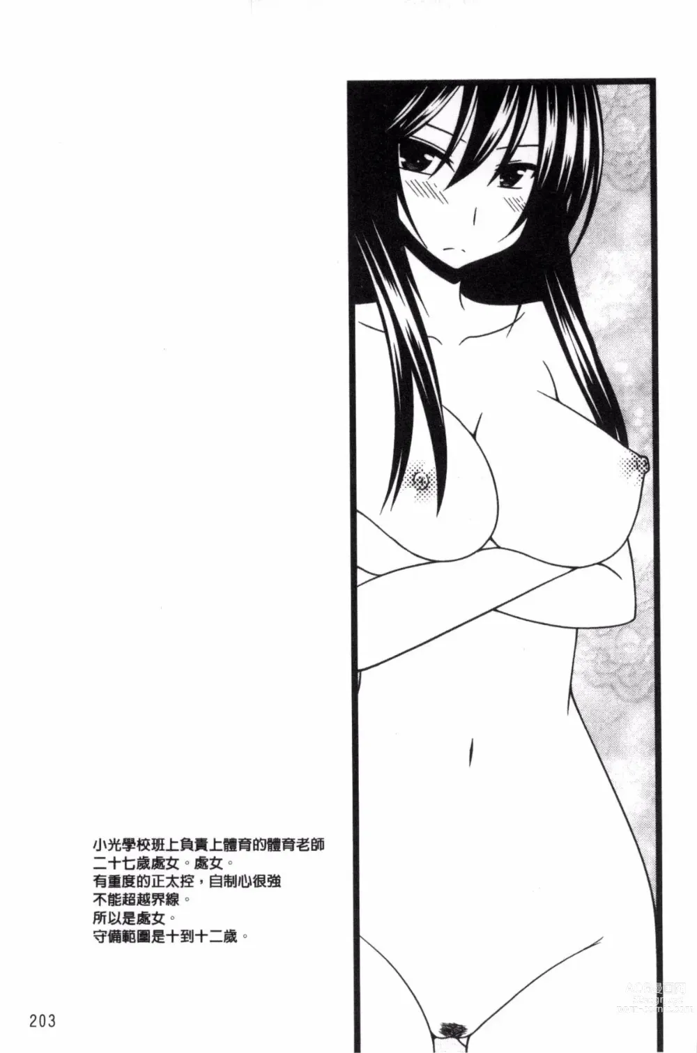 Page 205 of doujinshi 露出少女遊戯 三島同學的性癖 上