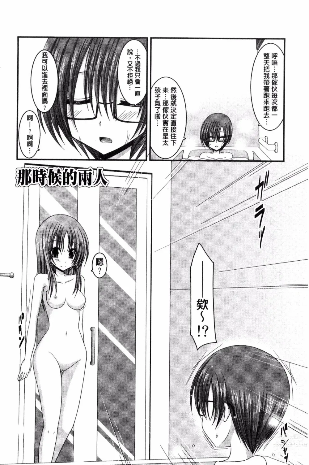 Page 206 of doujinshi 露出少女遊戯 三島同學的性癖 上