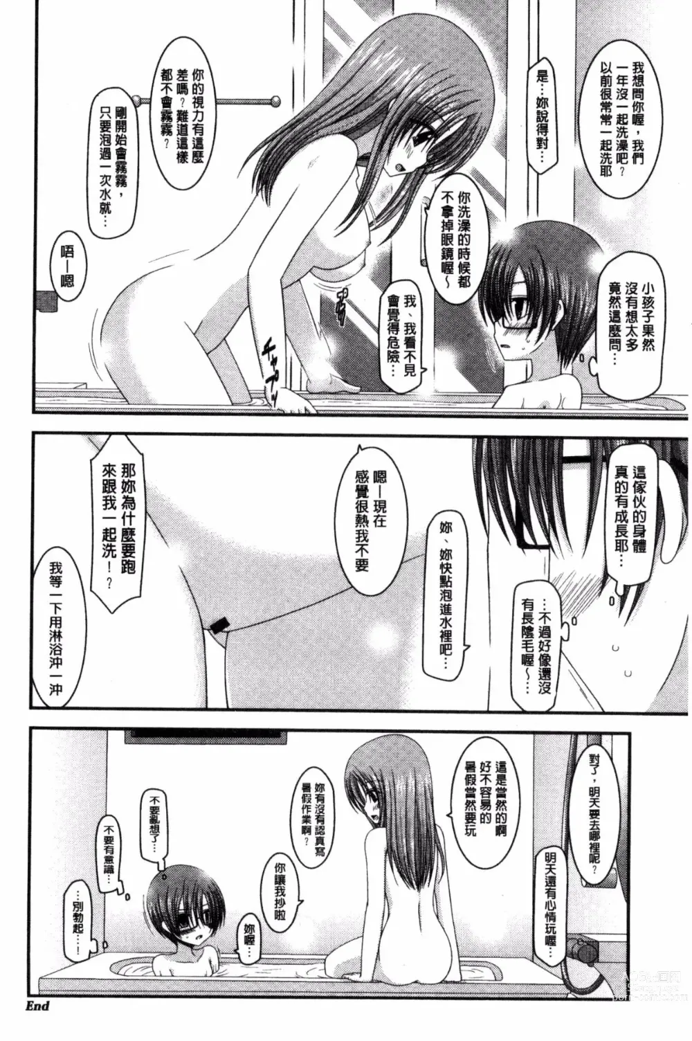 Page 208 of doujinshi 露出少女遊戯 三島同學的性癖 上