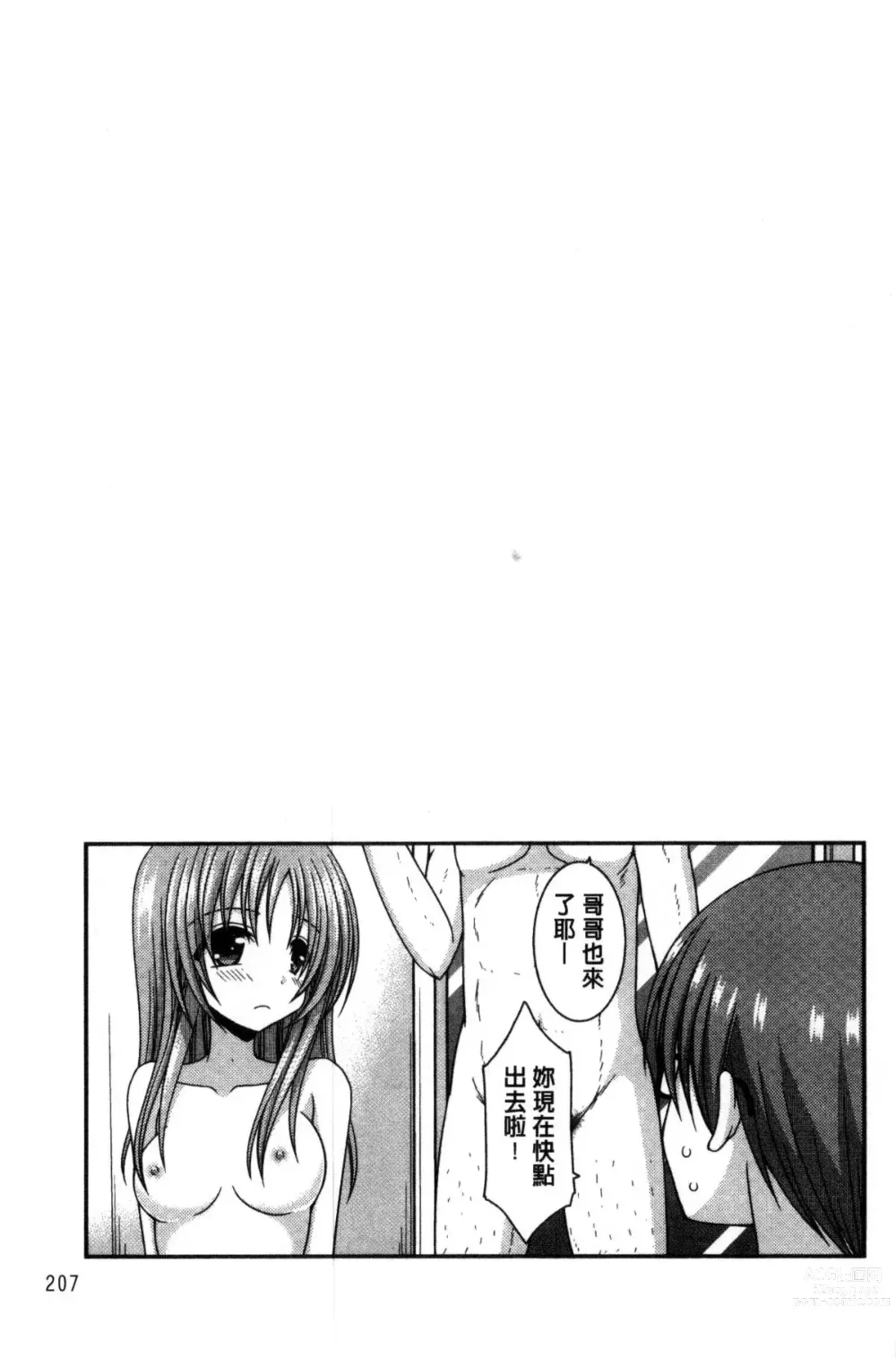 Page 209 of doujinshi 露出少女遊戯 三島同學的性癖 上