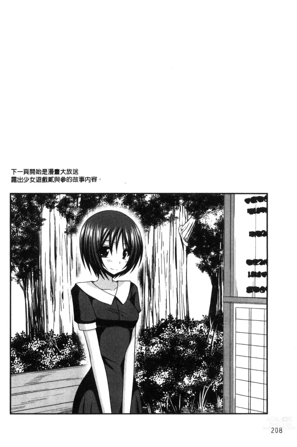 Page 210 of doujinshi 露出少女遊戯 三島同學的性癖 上